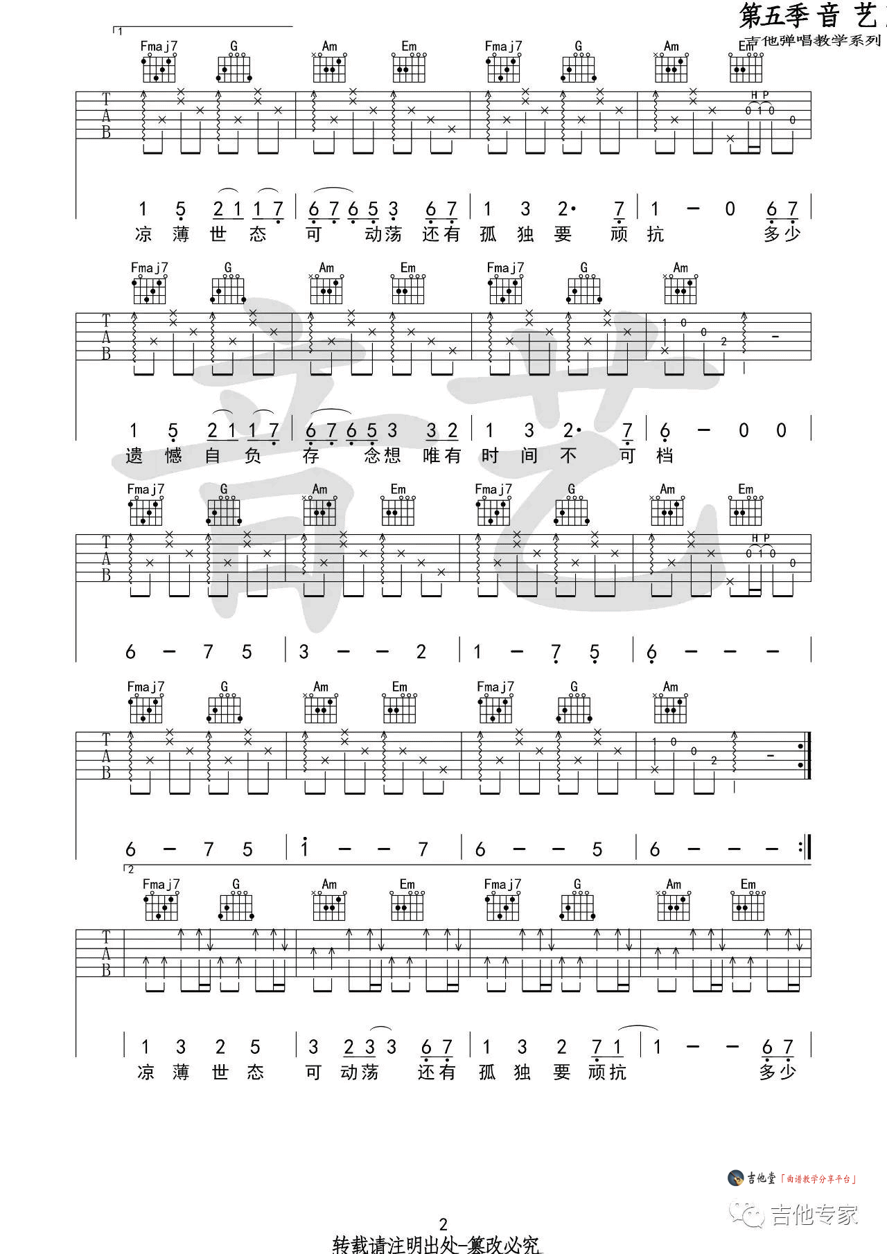 一如少年模样吉他谱,原版陈鸿宇歌曲,简单F调弹唱教学,音艺吉他​版六线指弹简谱图