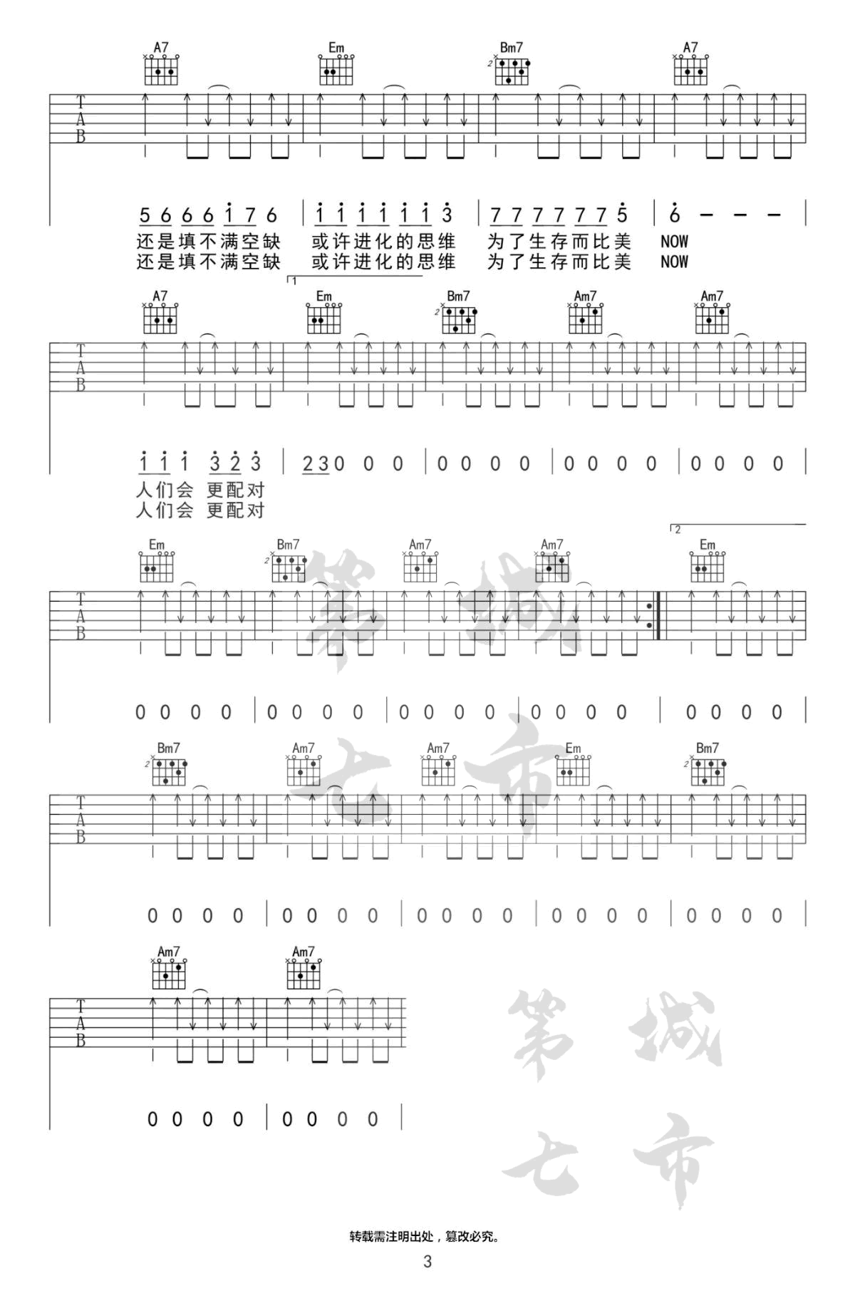 孔雀吉他谱,申名利颜小歌曲,简单指弹教学简谱,第七城市六线谱图片