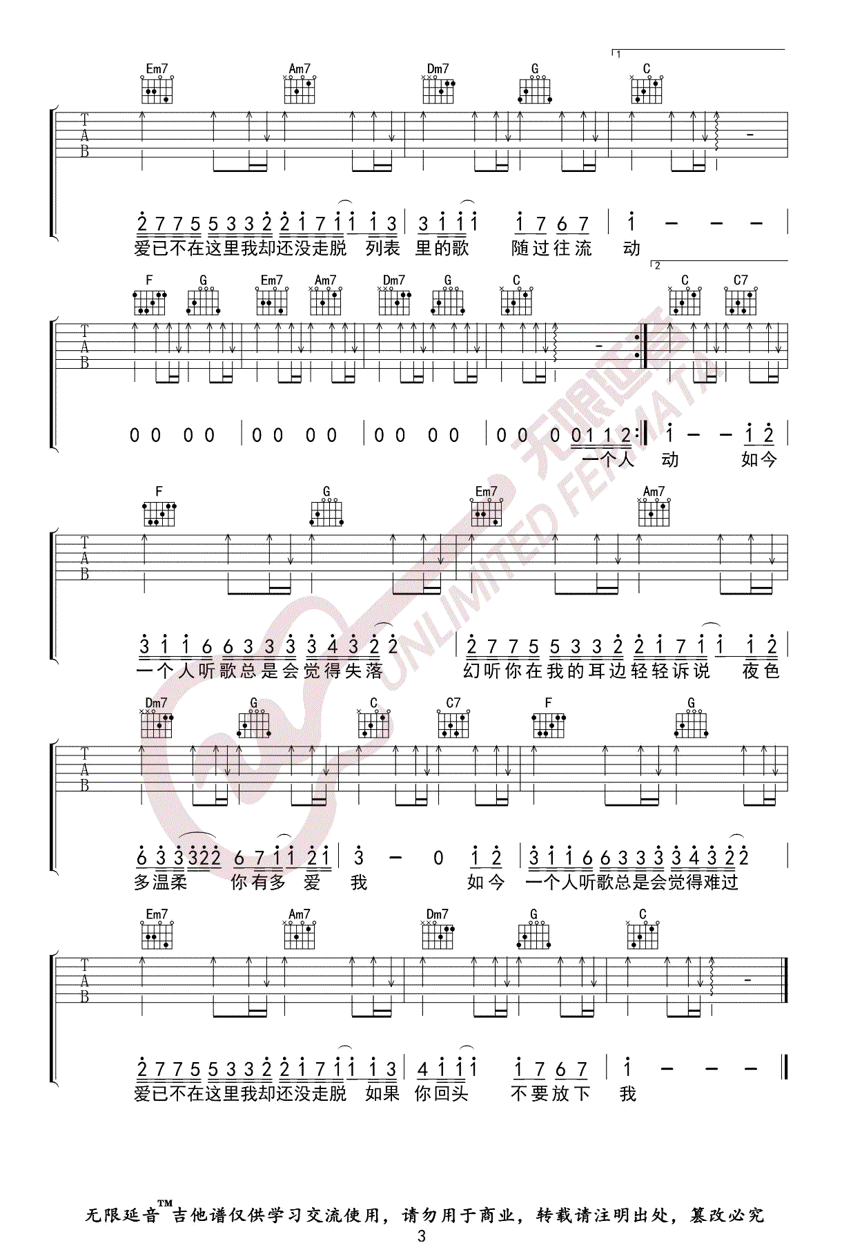 幻听吉他谱,许嵩歌曲,C调简单指弹教学简谱,无限延音六线谱图片