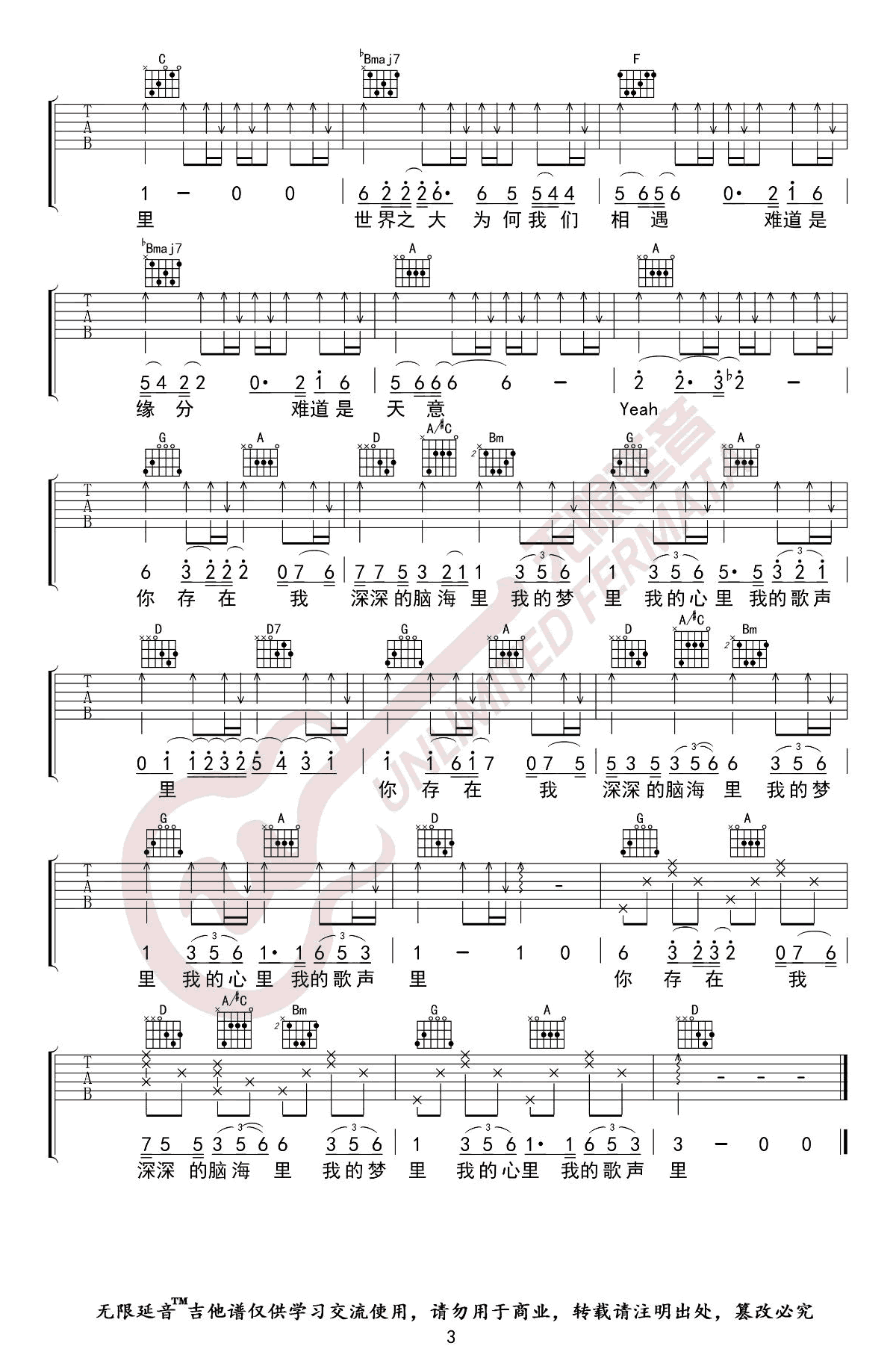 我的歌声里吉他谱,婉婷歌曲,C调简单指弹教学简谱,无限延音六线谱图片