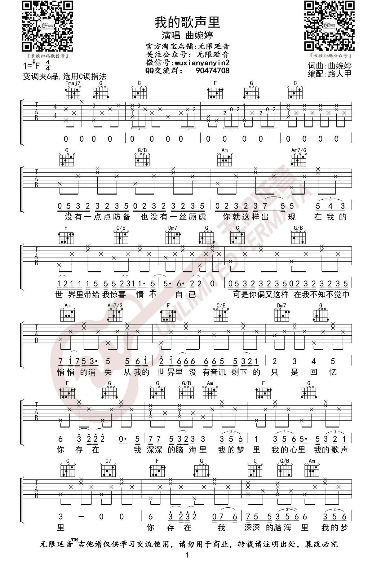 我的歌声里吉他谱,婉婷歌曲,C调简单指弹教学简谱,无限延音六线谱图片