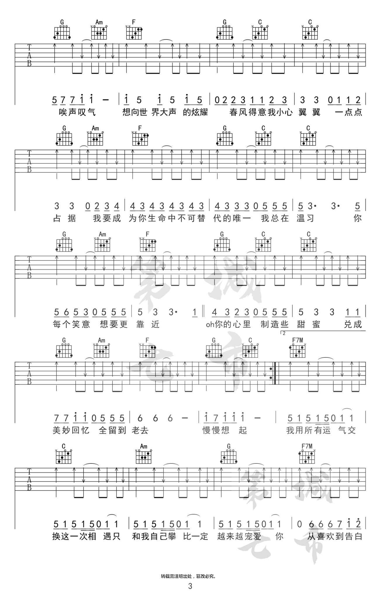 和你在一起吉他谱,胡志敏Ur歌曲,C调简单指弹教学简谱,第七城市六线谱图片