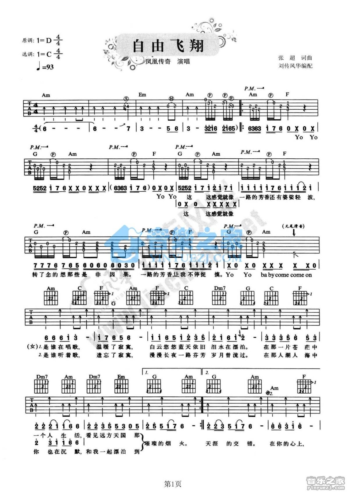 自由飞翔吉他谱,原版凤凰传奇歌曲,简单C调弹唱教学,音乐之家版六线指弹简谱图