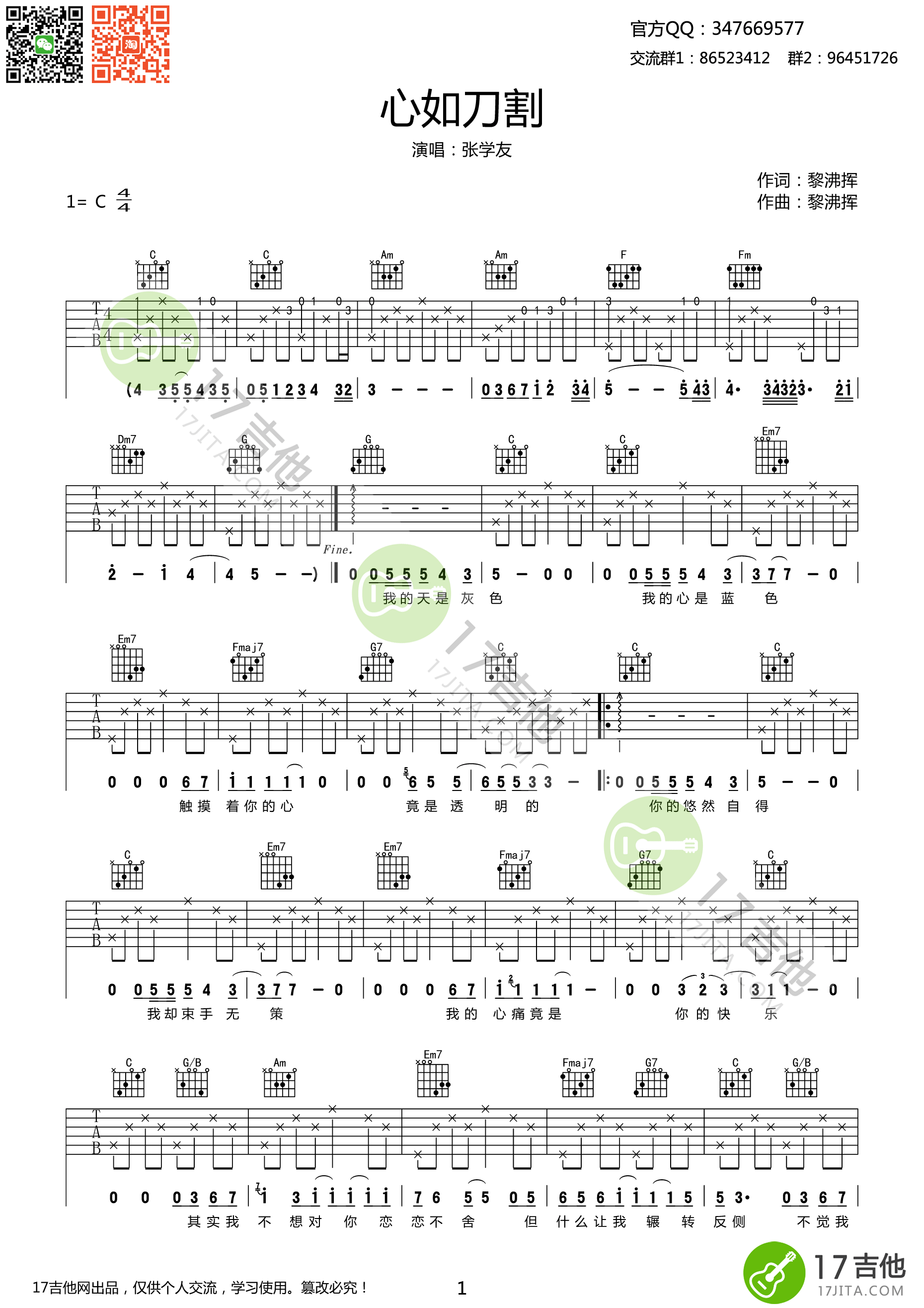 心如刀割吉他谱,原版张学友歌曲,简单C调弹唱教学,17吉他版六线指弹简谱图