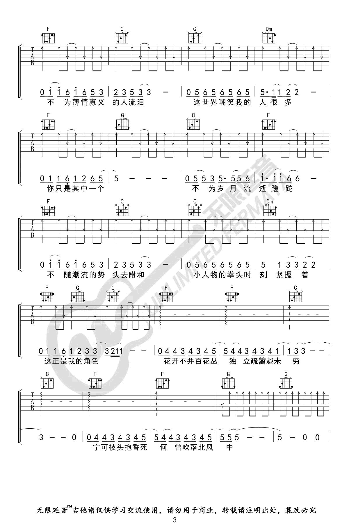 小人物吉他谱,赵雷歌曲,C调简单指弹教学简谱,无限延音六线谱图片