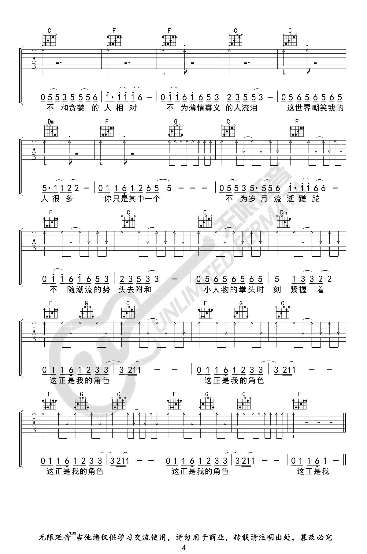 小人物吉他谱,赵雷歌曲,C调简单指弹教学简谱,无限延音六线谱图片