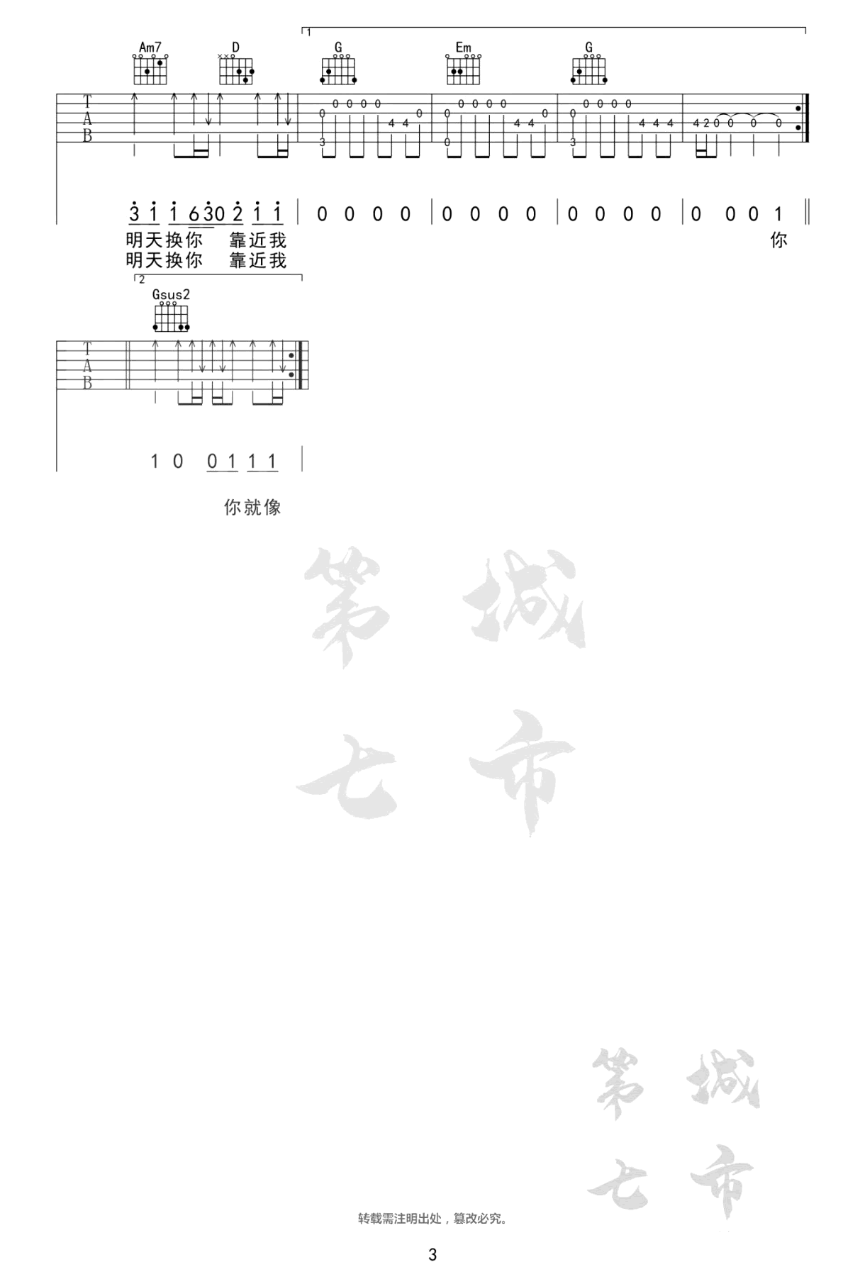 薛之谦《天外来物》吉,薛之谦罗小歌曲,简单指弹教学简谱,第七城市六线谱图片