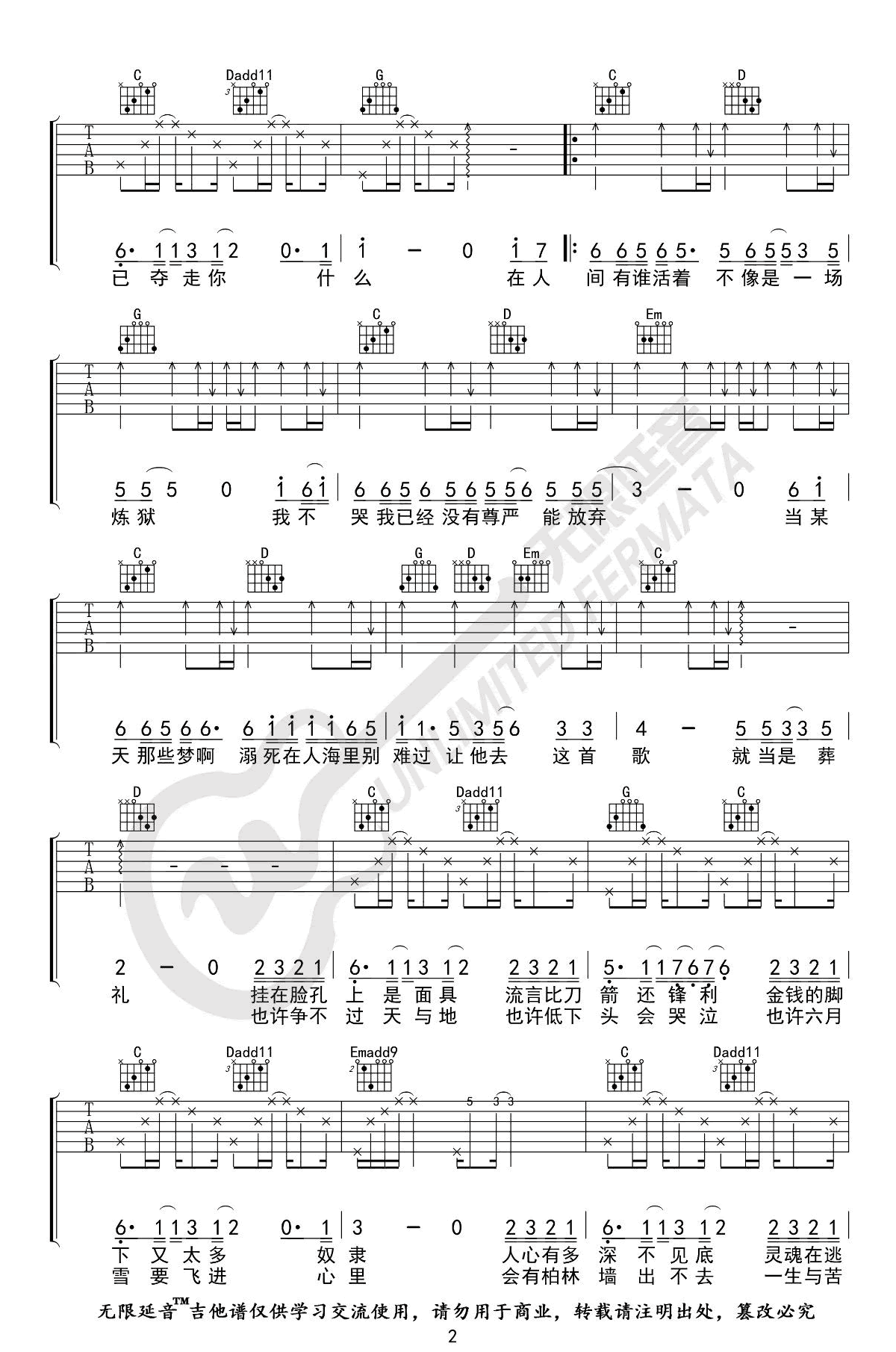 王建房《在人间》吉他,龙章建Ch歌曲,简单指弹教学简谱,无限延音六线谱图片