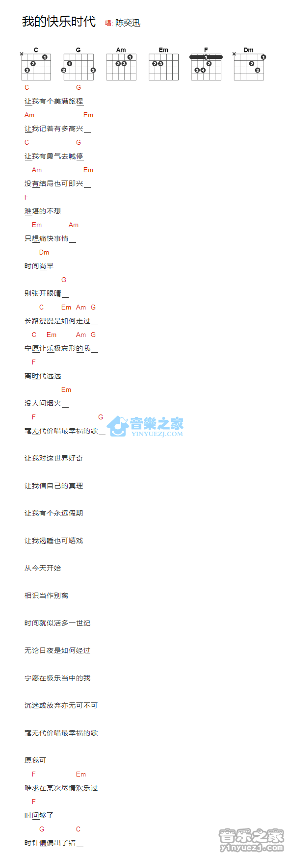 我的快乐时代吉他谱,原版陈奕迅歌曲,简单C调弹唱教学,音乐之家版六线指弹简谱图