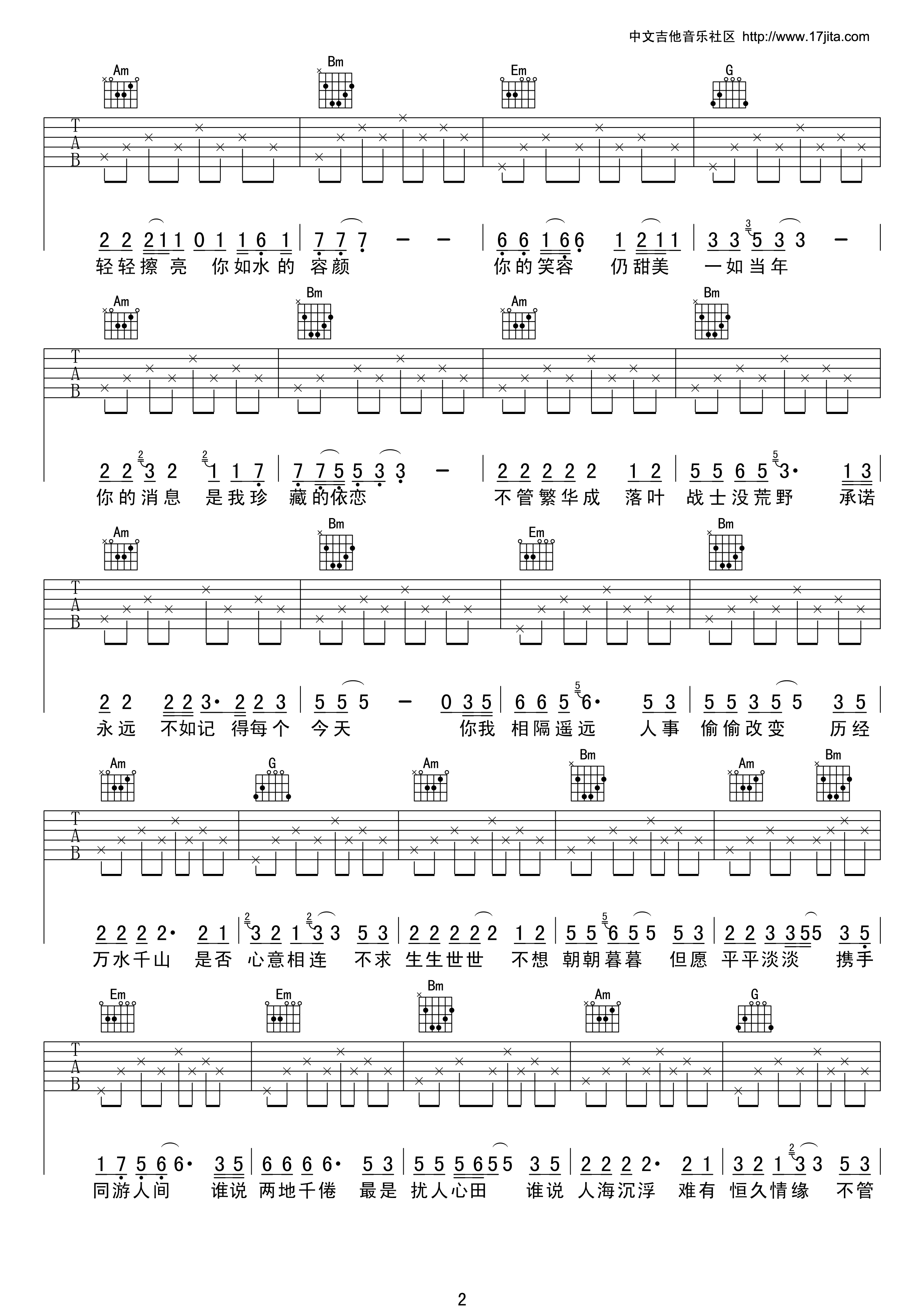 携手游人间吉他谱,原版张真歌曲,简单F调弹唱教学,17吉他版六线指弹简谱图