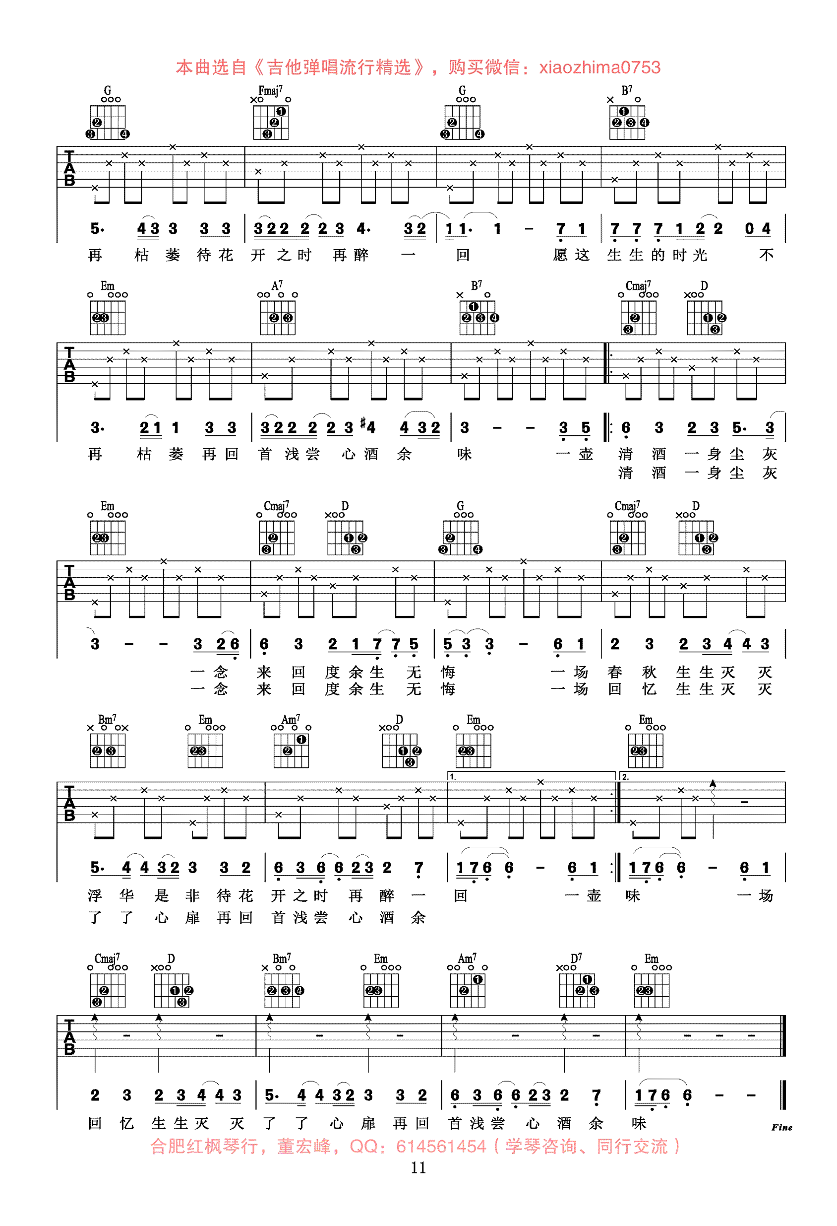 毛不易《不染》吉他谱,海雷简弘亦歌曲,简单指弹教学简谱,董宏峰六线谱图片