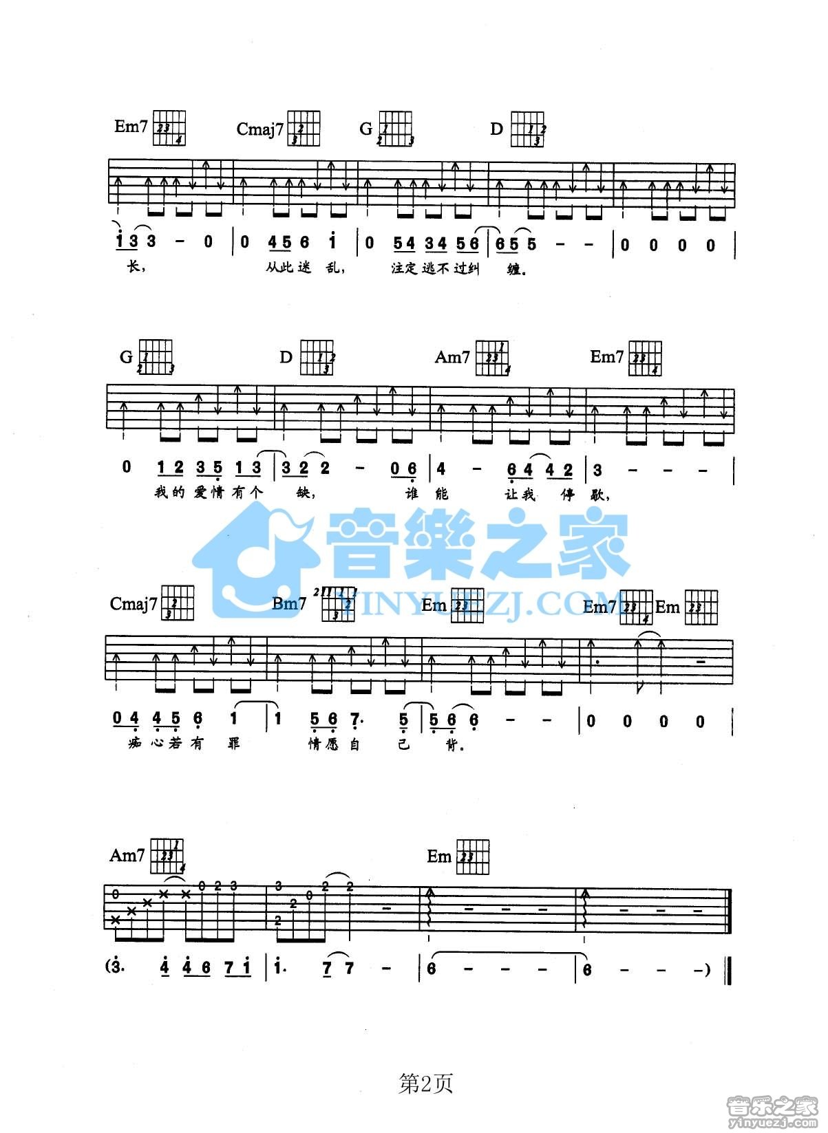 回头太难吉他谱,原版张学友歌曲,简单G调弹唱教学,音乐之家版六线指弹简谱图