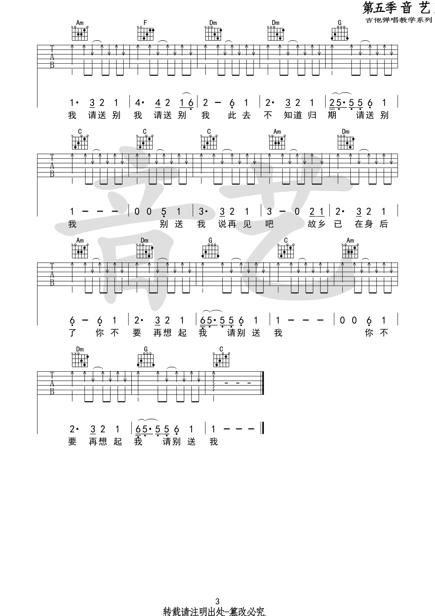 送别我吉他谱,原版陈鸿宇歌曲,简单E调弹唱教学,音艺吉他版六线指弹简谱图