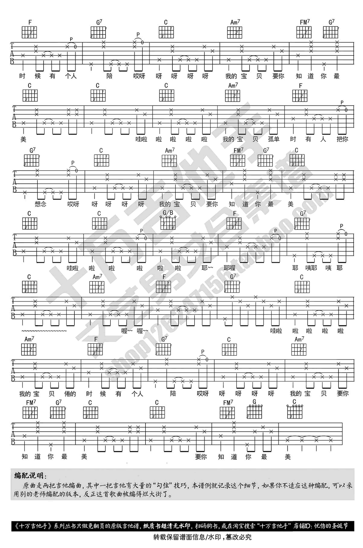 宝贝intheday吉他谱,原版张悬歌曲,简单C调弹唱教学,十万吉他手版六线指弹简谱图