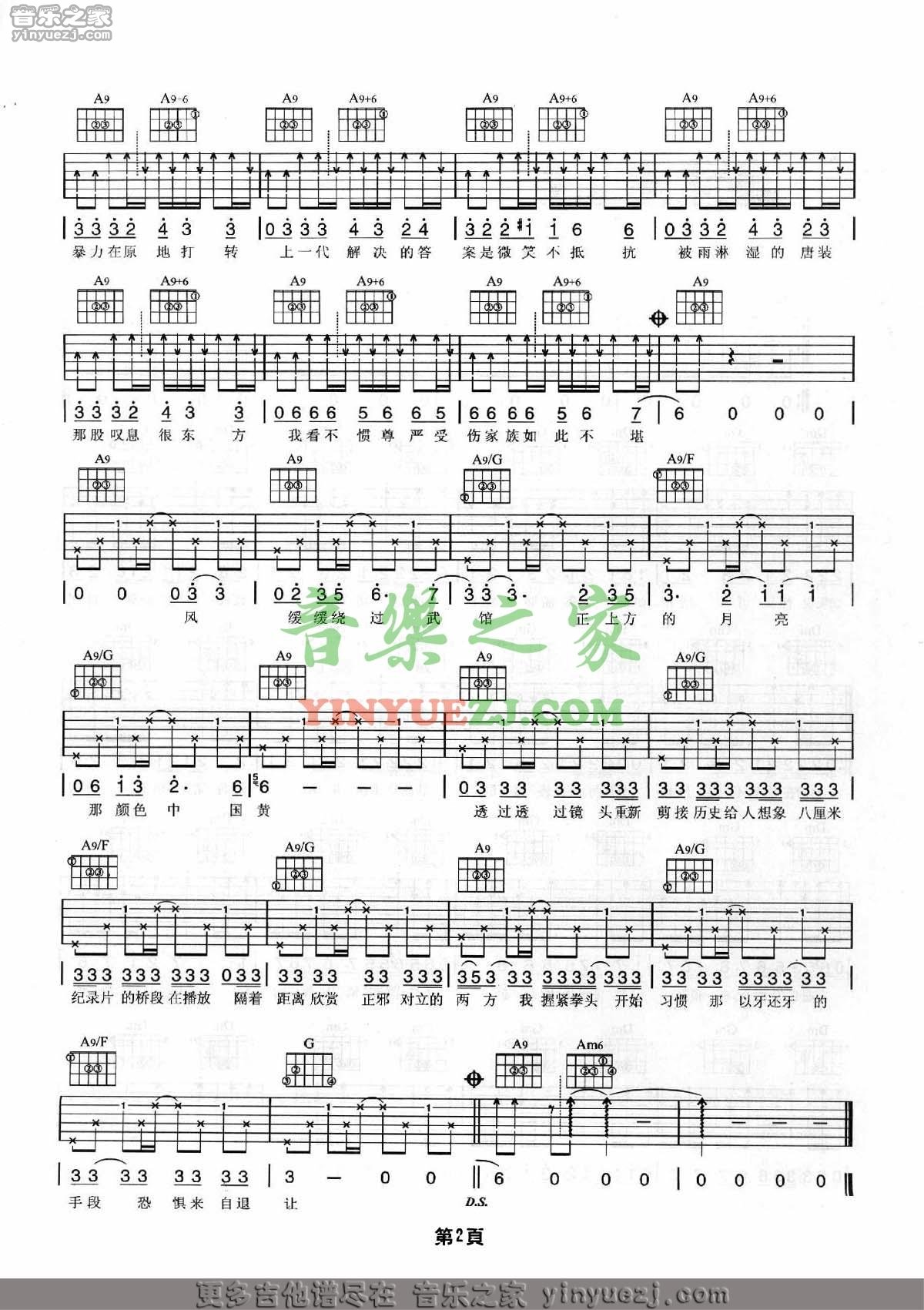 双刀吉他谱,原版周杰伦歌曲,简单C调弹唱教学,音乐之家版六线指弹简谱图