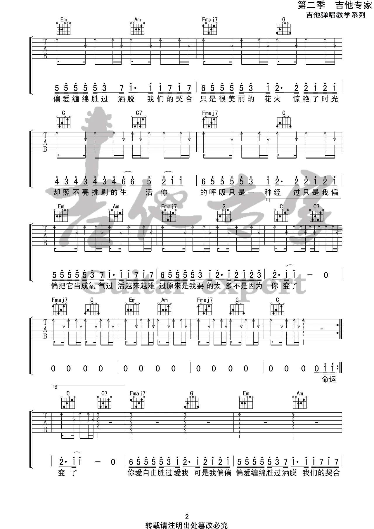 过活吉他谱,原版高鱼歌曲,简单C调弹唱教学,吉他专家版六线指弹简谱图