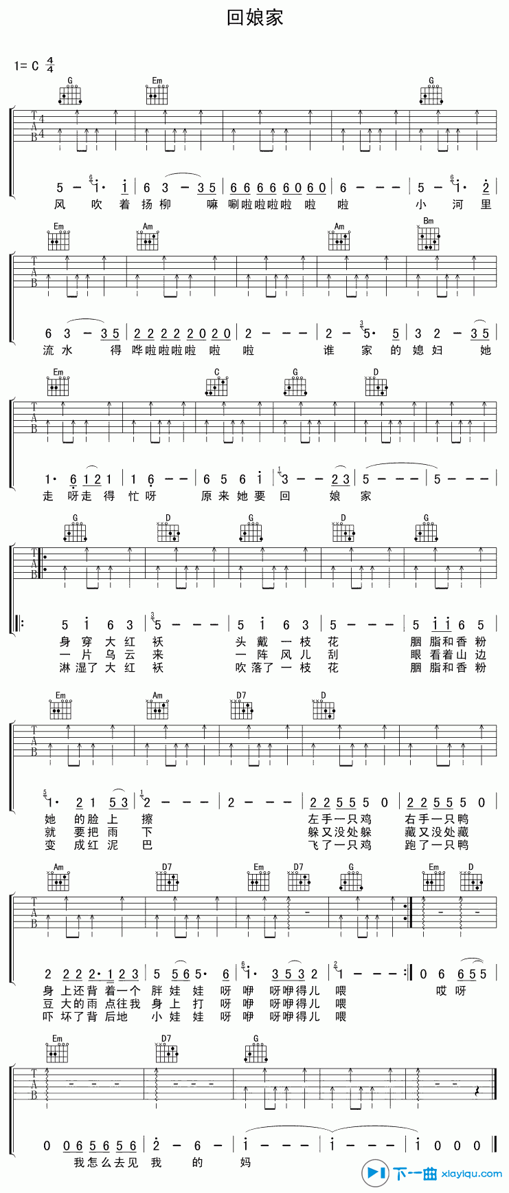 回娘家吉他谱,原版邓丽君歌曲,简单C调弹唱教学,下一曲版六线指弹简谱图