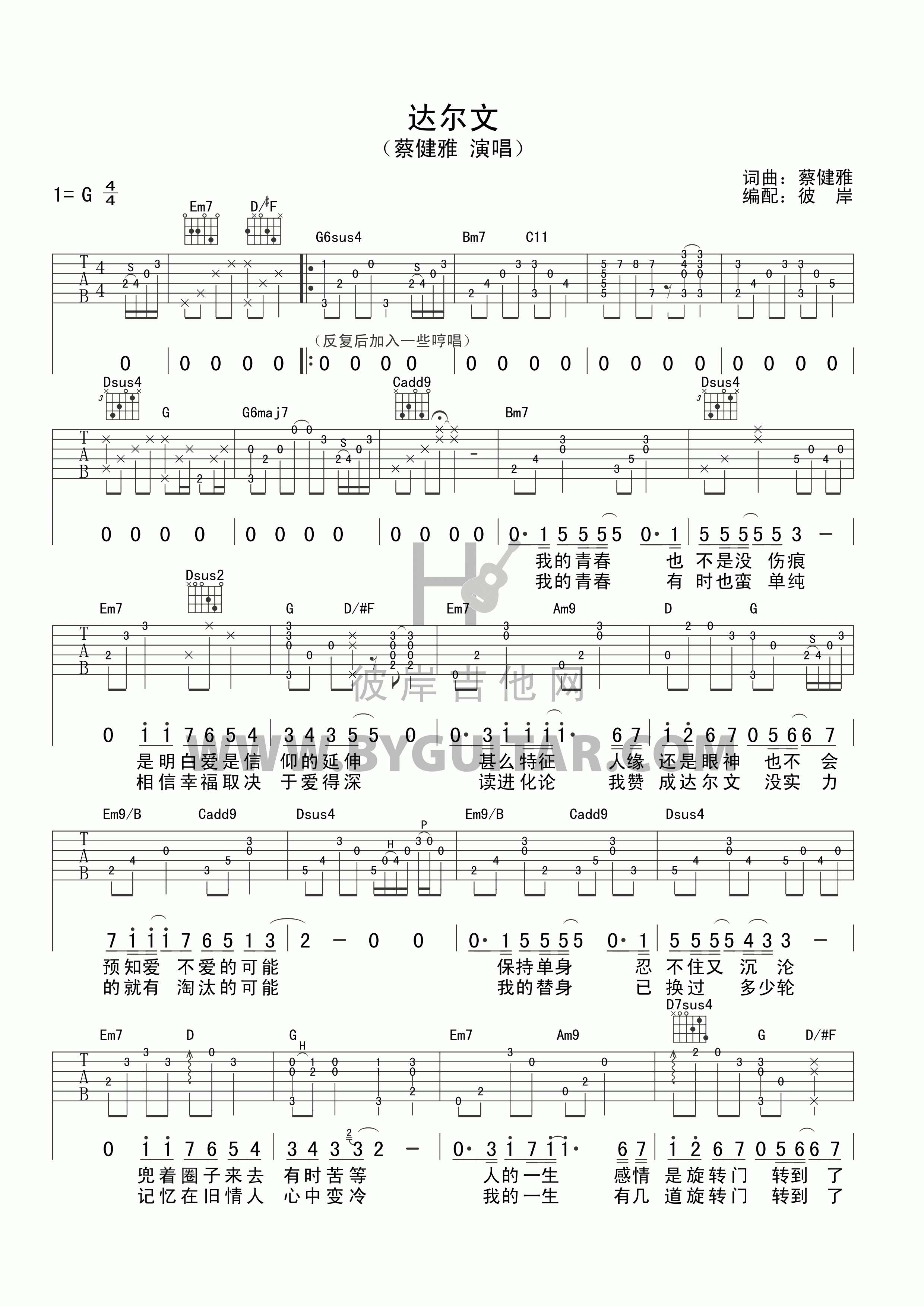 达尔文吉他谱,原版蔡健雅歌曲,简单G调弹唱教学,彼岸吉他版六线指弹简谱图