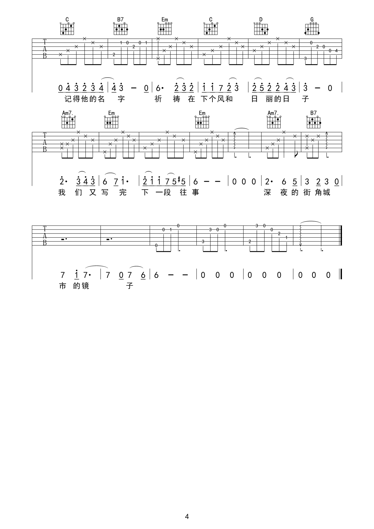 毛不易《深夜一角》吉,毛不易歌曲,简单指弹教学简谱,失物森林六线谱图片