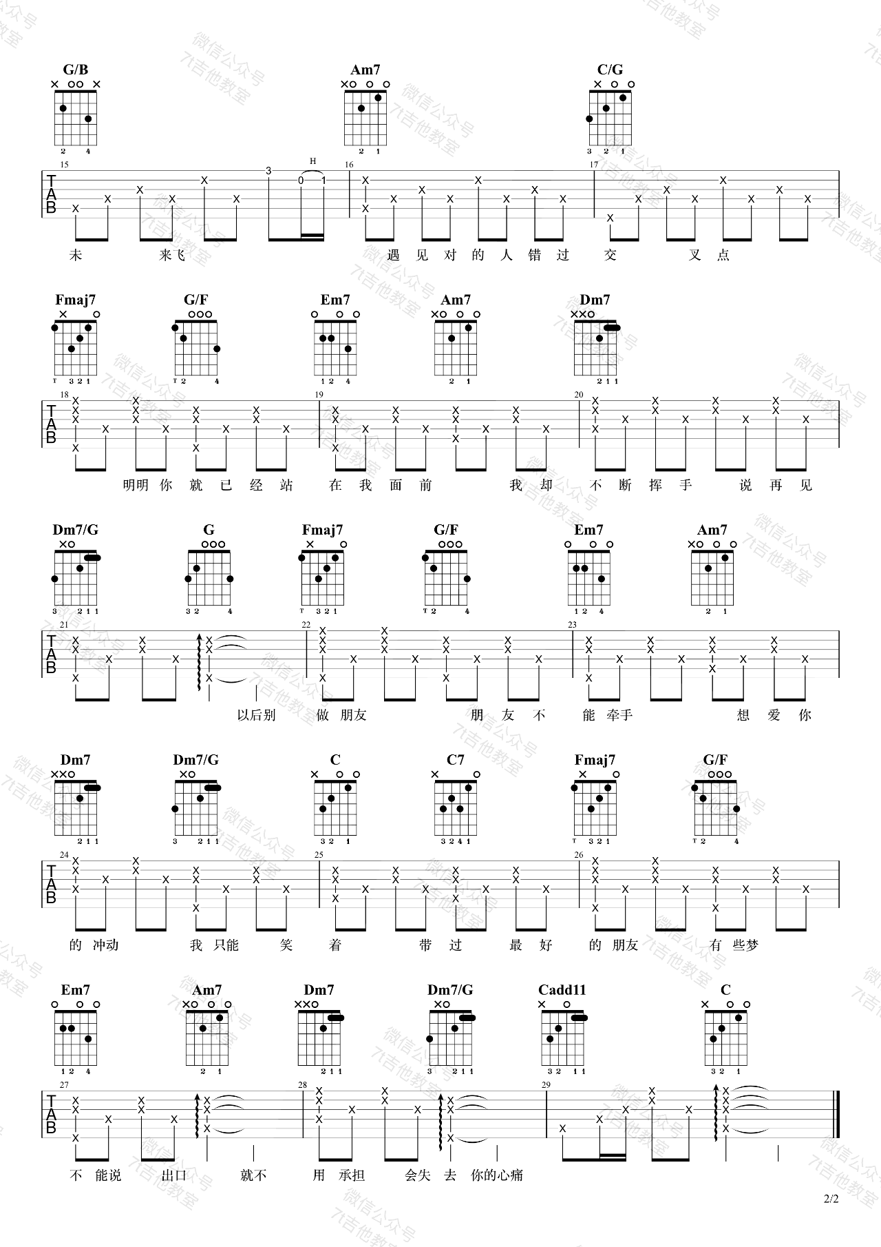 以后别做朋友吉他谱,吴易纬周兴歌曲,简单指弹教学简谱,7T吉他教室六线谱图片