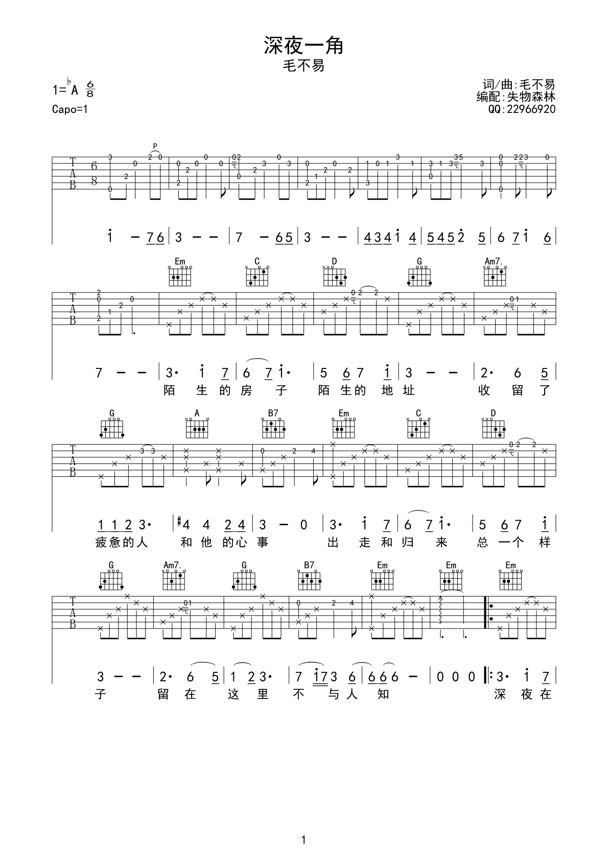 毛不易《深夜一角》吉,毛不易歌曲,简单指弹教学简谱,失物森林六线谱图片