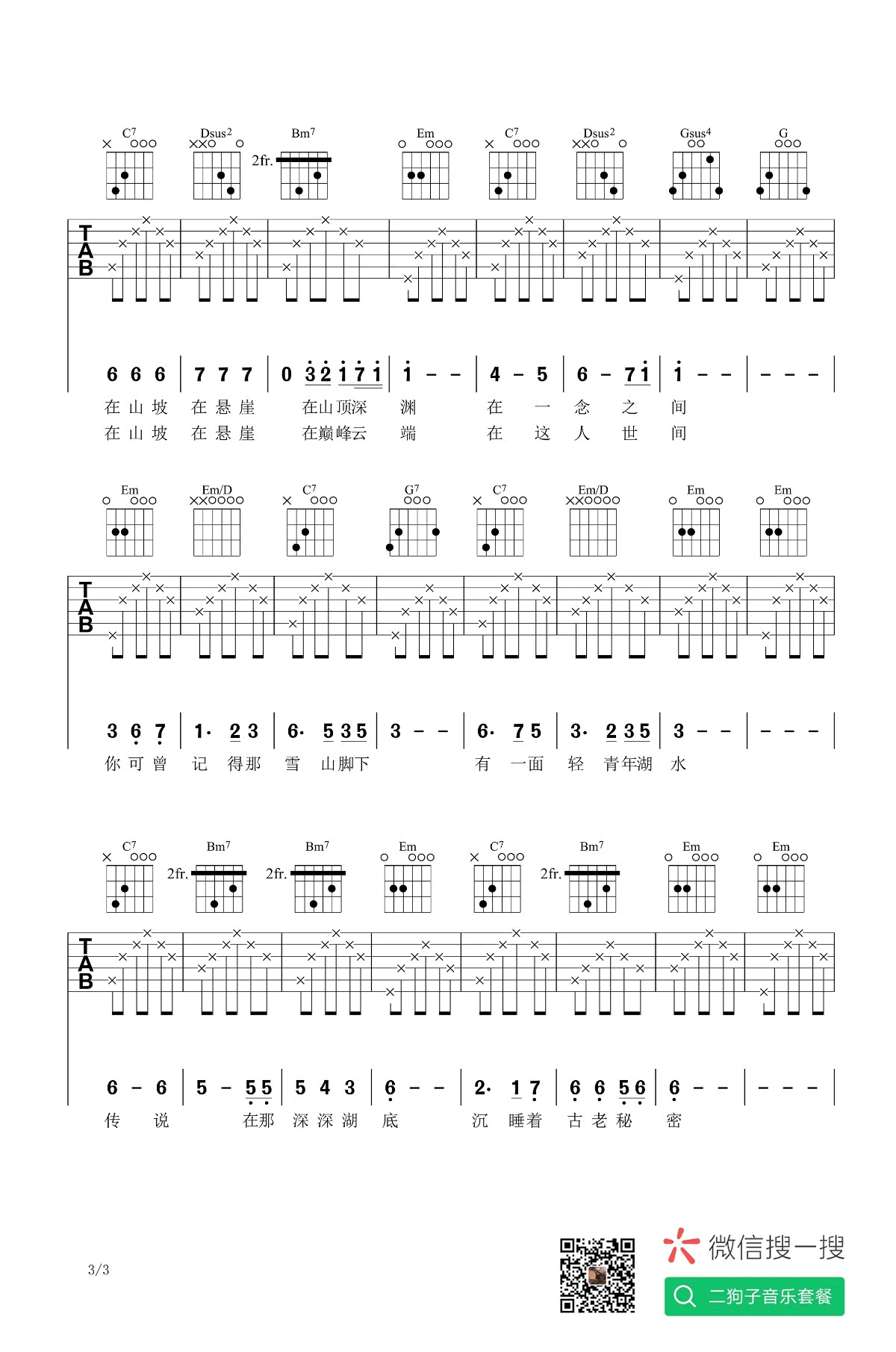 一念一生吉他谱,原版李健歌曲,简单G调弹唱教学,二狗子音乐工作室版六线指弹简谱图