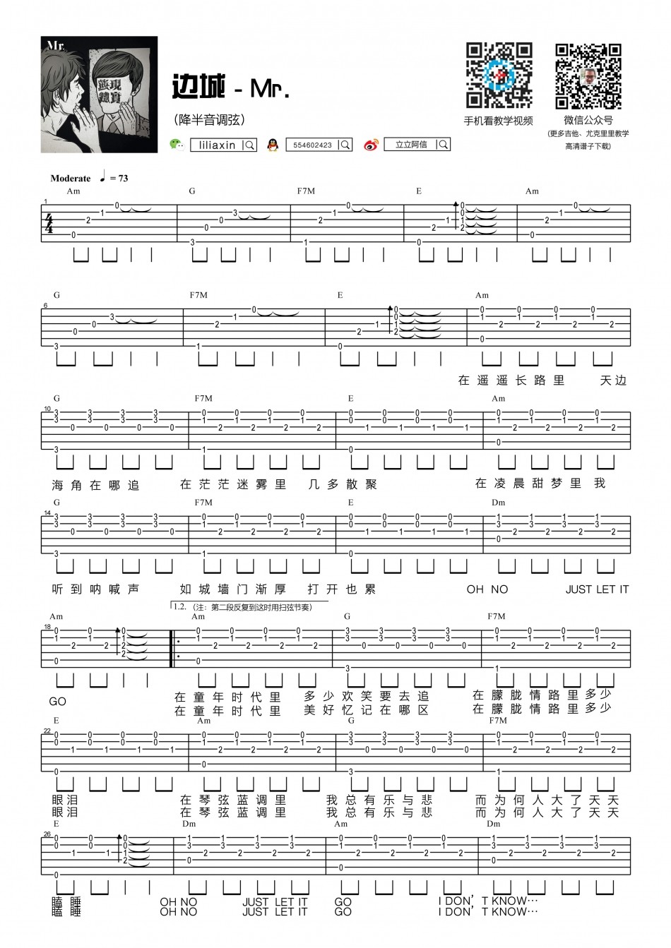 边城吉他谱,原版Mr.歌曲,简单原调弹唱教学,网络转载版六线指弹简谱图