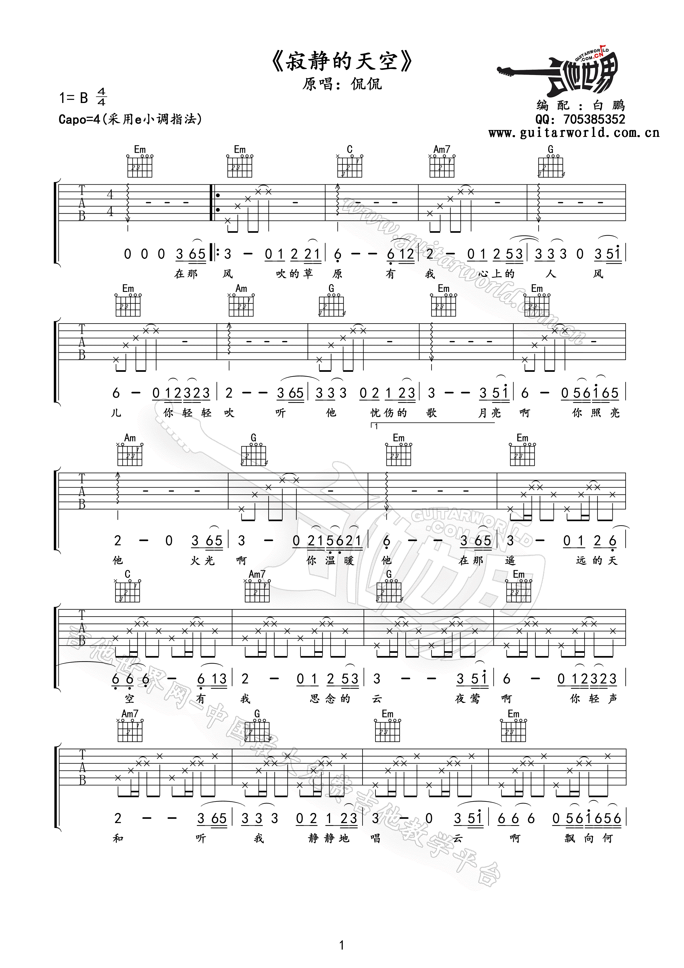 寂静的天空吉他谱,原版侃侃歌曲,简单B精弹唱教学,吉他世界版六线指弹简谱图