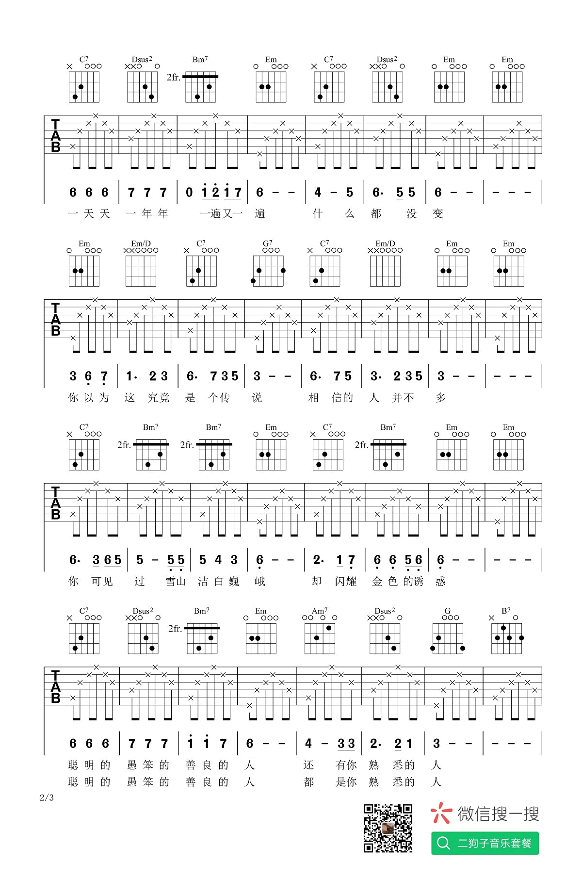 一念一生吉他谱,原版李健歌曲,简单G调弹唱教学,二狗子音乐工作室版六线指弹简谱图