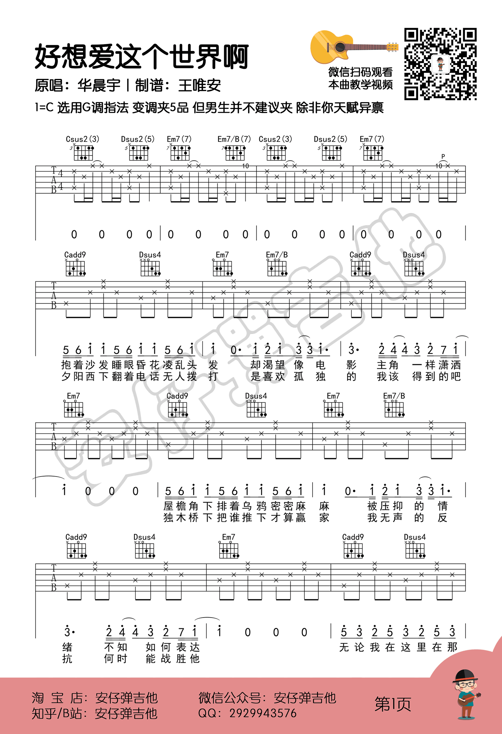 好想爱这个世界啊吉他,华晨宇歌曲,G调简单指弹教学简谱,安仔弹吉他六线谱图片