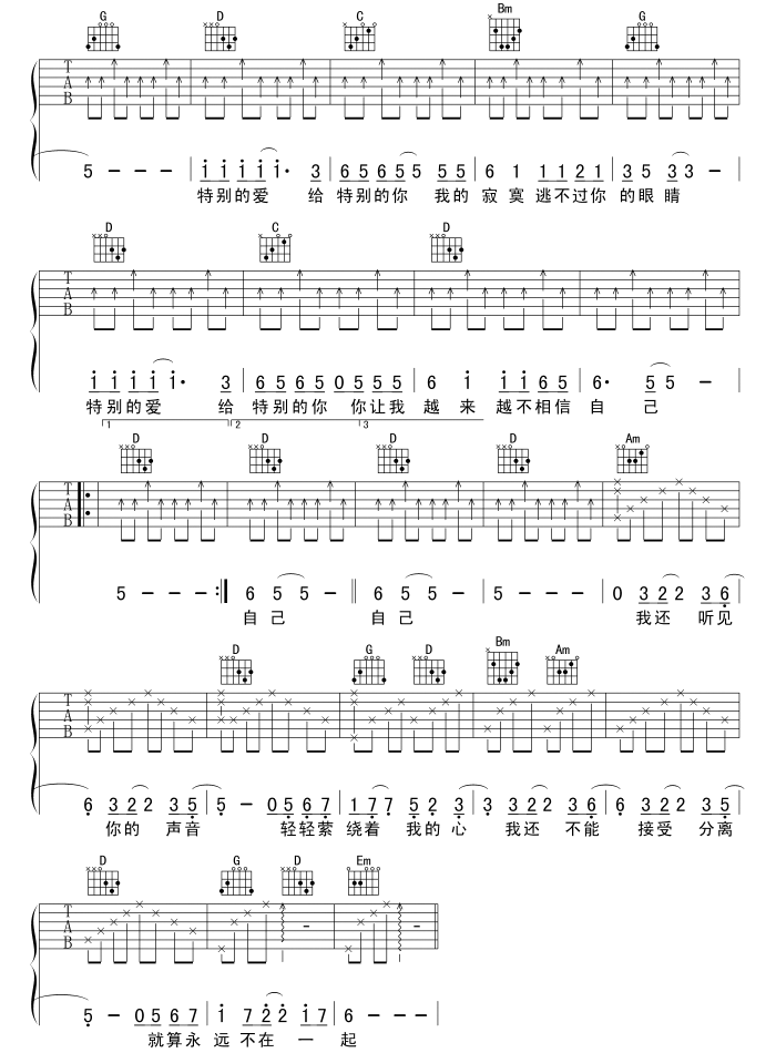特别的爱给特别的你吉他谱,原版伍思凯歌曲,简单G调弹唱教学,虫虫吉他版六线指弹简谱图