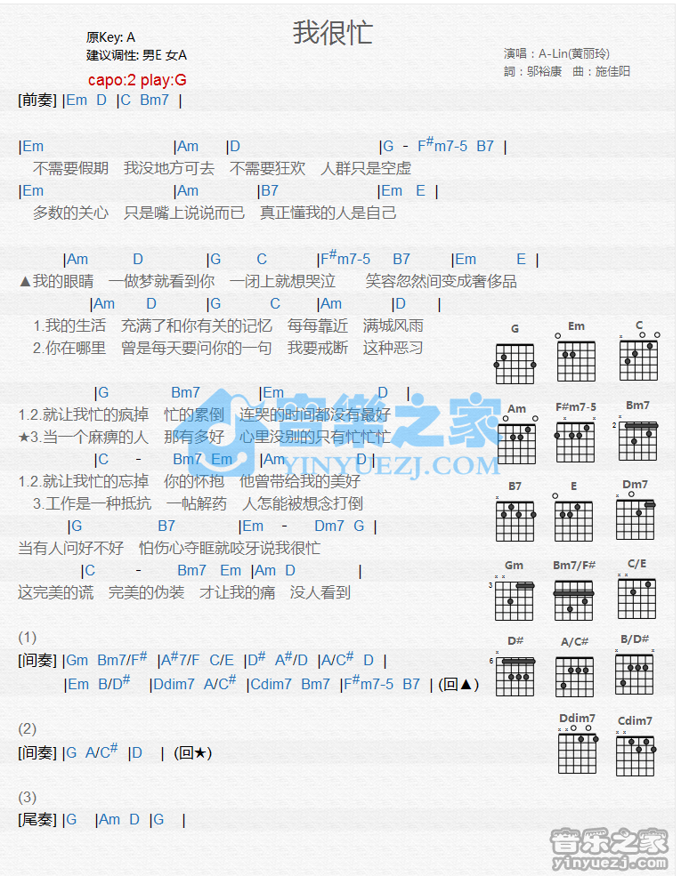 我很忙吉他谱,原版A-Lin歌曲,简单G调弹唱教学,音乐之家版六线指弹简谱图