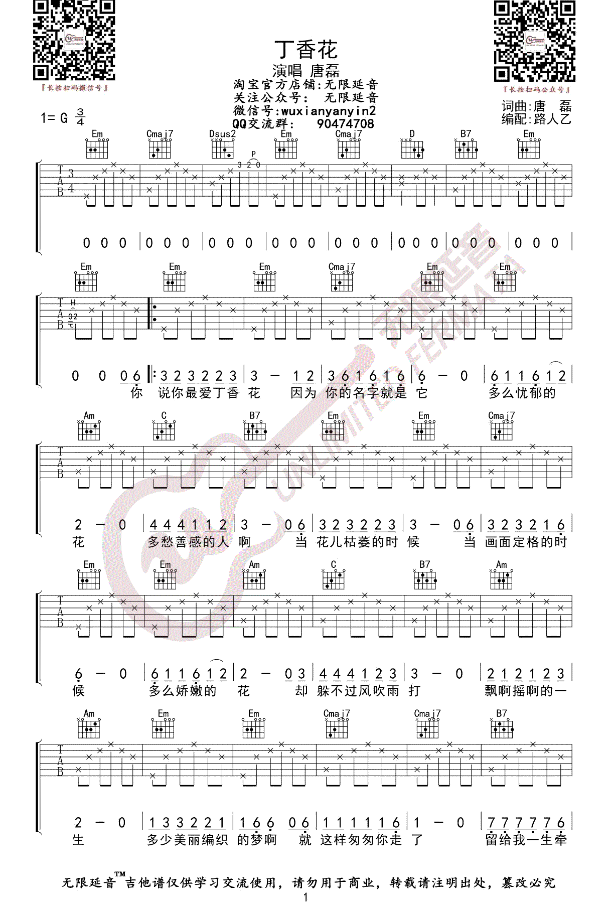 丁香花吉他谱,唐磊歌曲,简单指弹教学简谱,无限延音六线谱图片