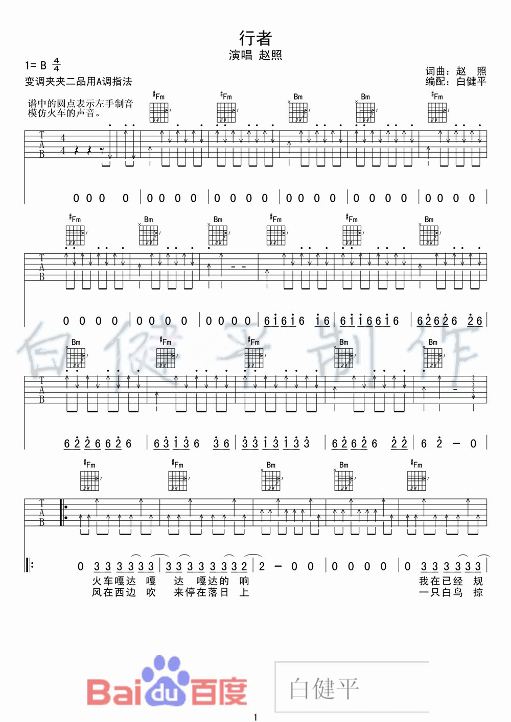 行者吉他谱,原版赵照歌曲,简单B调弹唱教学,白健平版六线指弹简谱图