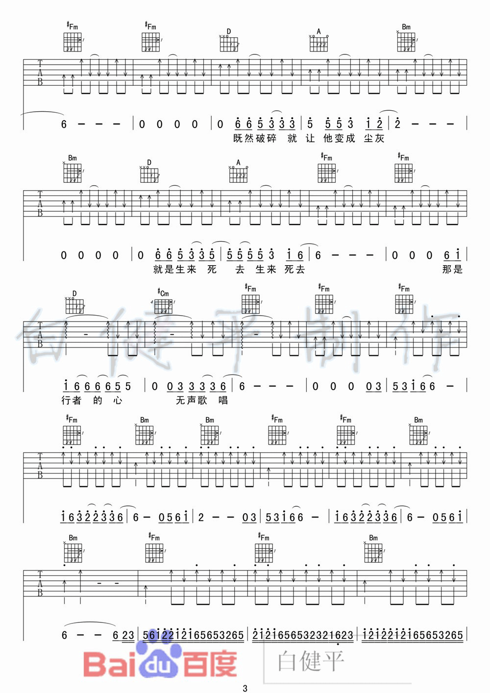 行者吉他谱,原版赵照歌曲,简单B调弹唱教学,白健平版六线指弹简谱图