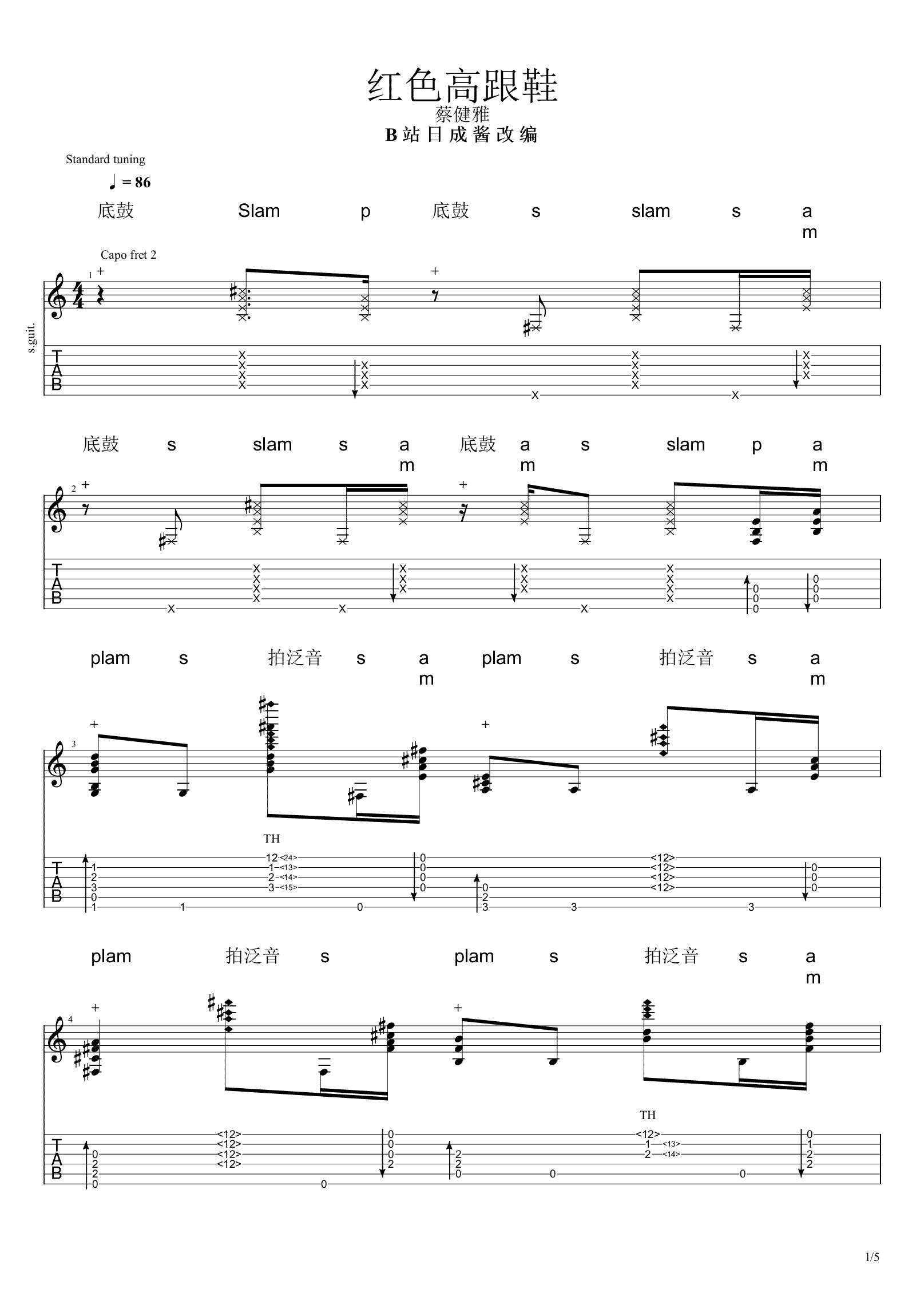 红色高跟鞋指弹谱,蔡健雅歌曲,简单指弹教学简谱,日成酱六线谱图片