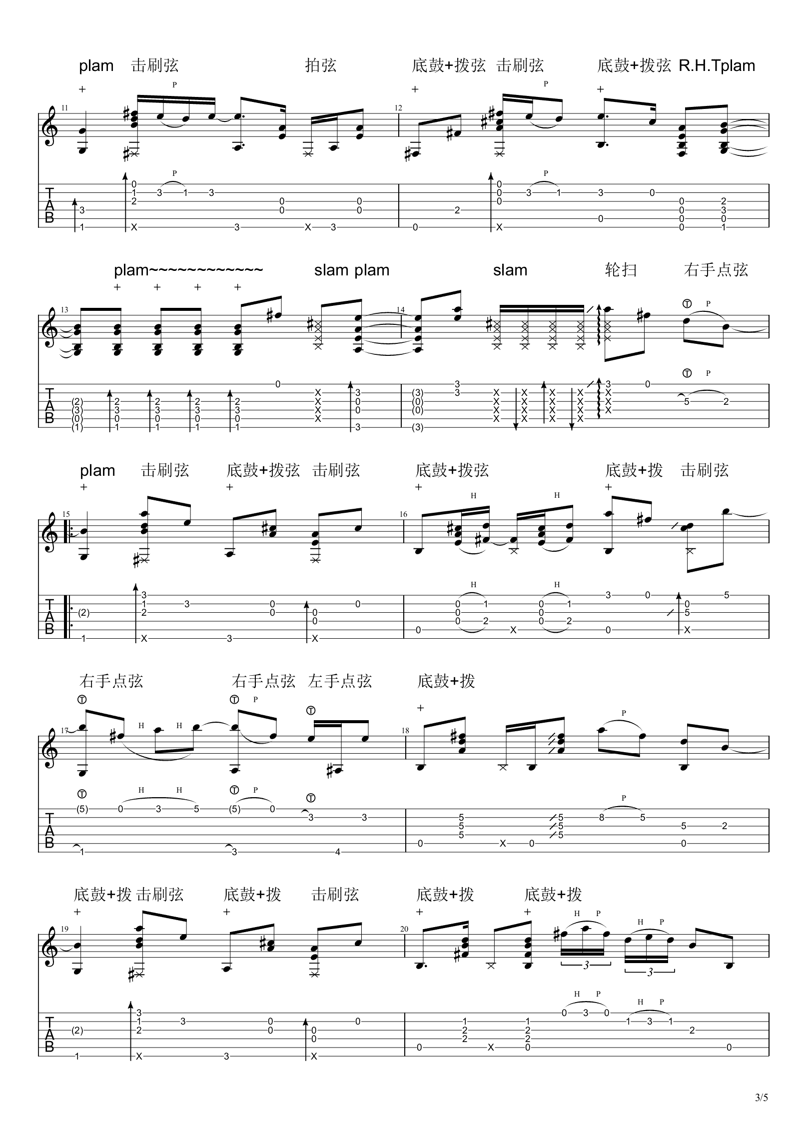 红色高跟鞋指弹谱,蔡健雅歌曲,简单指弹教学简谱,日成酱六线谱图片