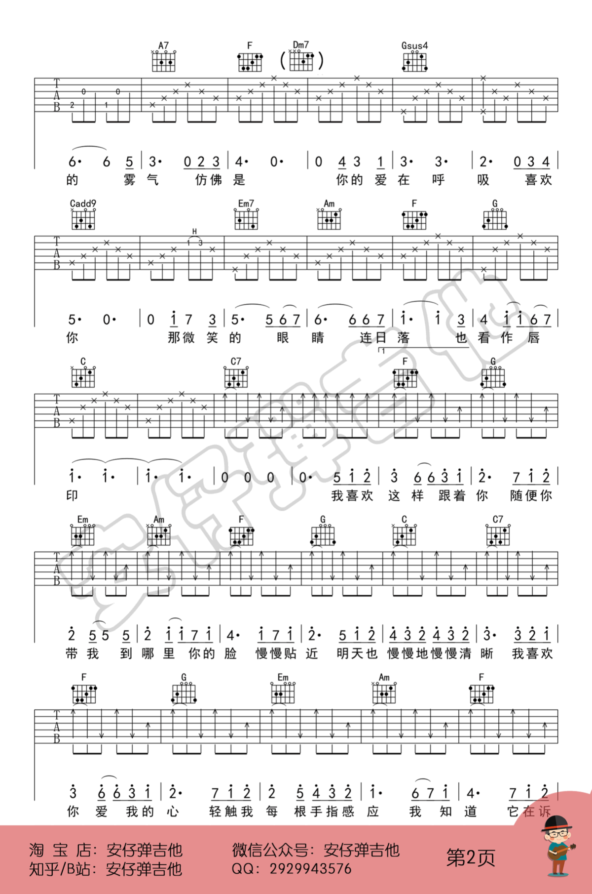 喜欢你吉他谱,梁文福歌曲,C调简单指弹教学简谱,安仔弹吉他六线谱图片