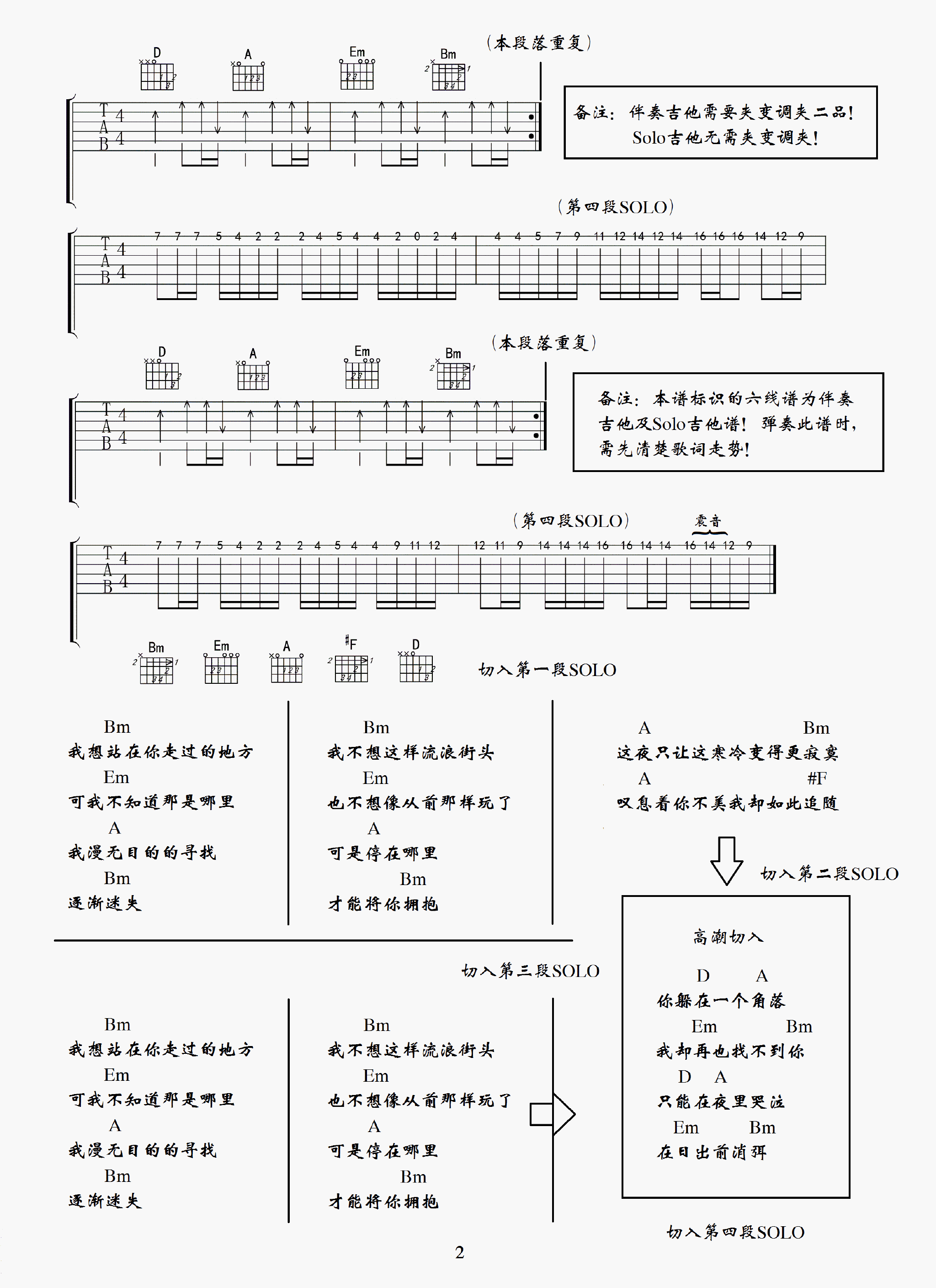 歧途吉他谱,原版留声玩具歌曲,简单E调弹唱教学,网络转载版六线指弹简谱图