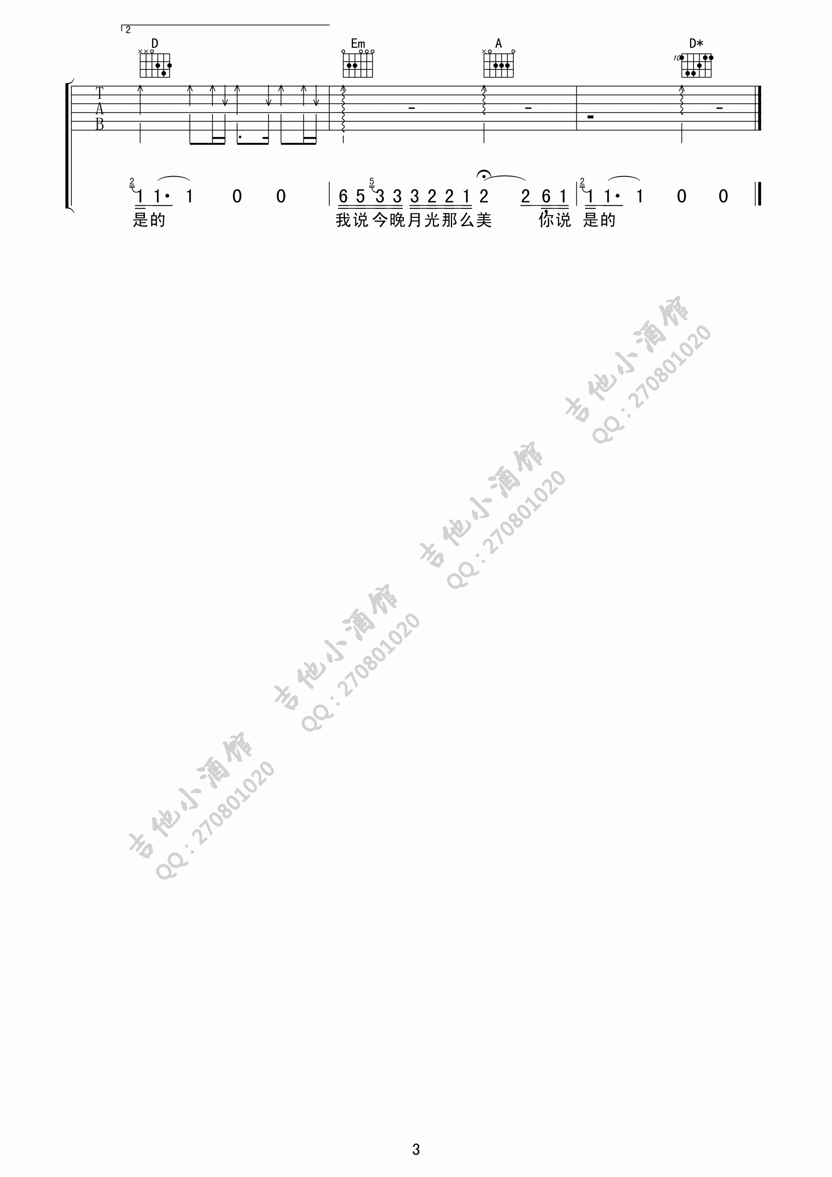 我说今晚月光那么美，你说是的吉他谱,原版好妹妹乐队歌曲,简单D调弹唱教学,吉他小酒馆版六线指弹简谱图