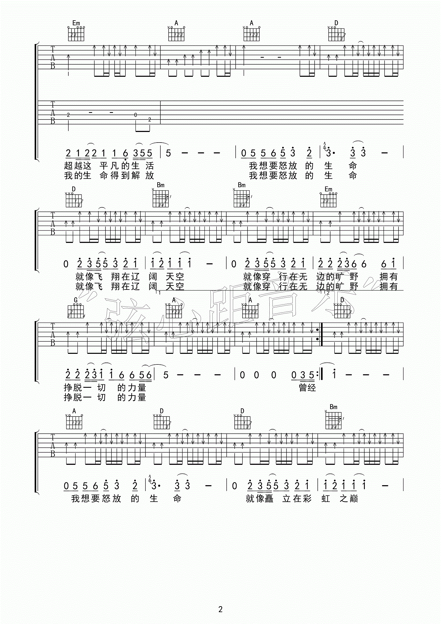 怒放的生命吉他谱,原版汪峰歌曲,简单D调弹唱教学,弦心距版六线指弹简谱图