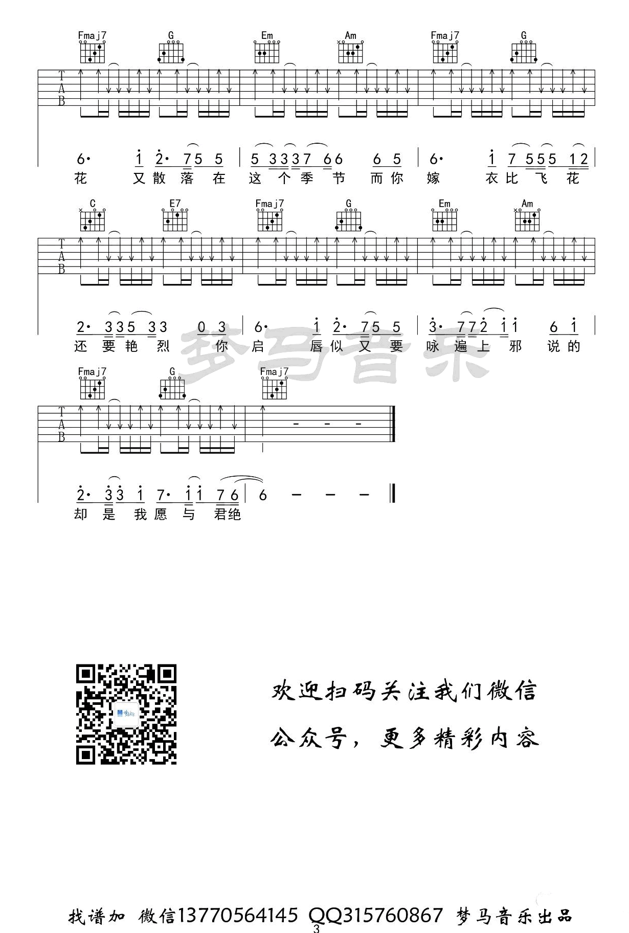 小曲儿《上邪》吉他谱,恨醉小儿歌曲,简单指弹教学简谱,梦马音乐六线谱图片