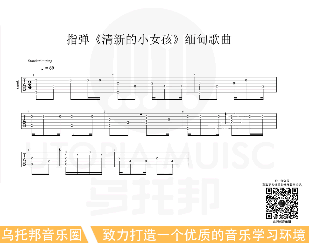 世界这么大还是遇见你,佚名歌曲,简单指弹教学简谱,乌托邦音乐圈六线谱图片