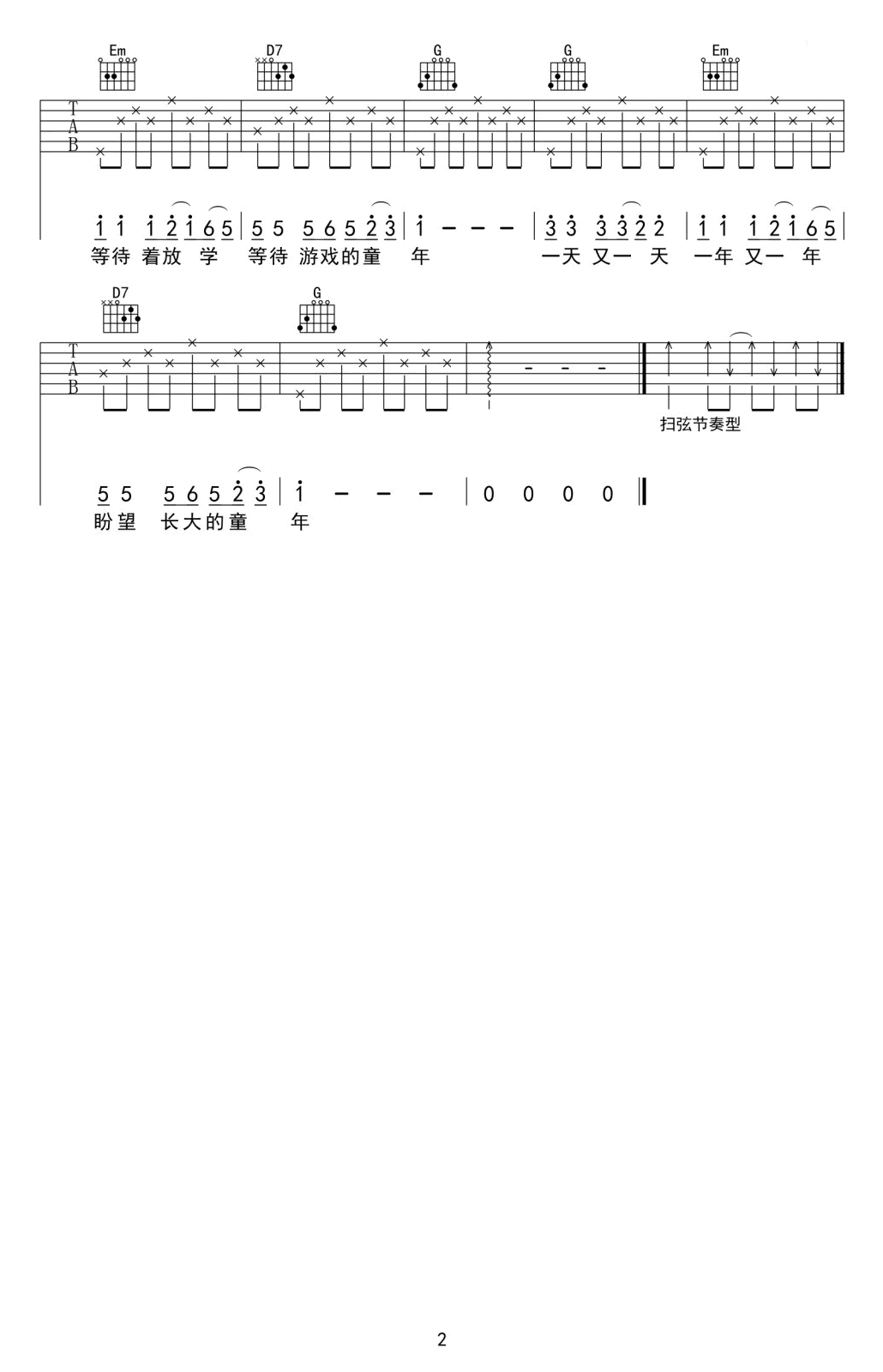 童年吉他谱,罗大佑歌曲,简单指弹教学简谱,晓Z六线谱图片