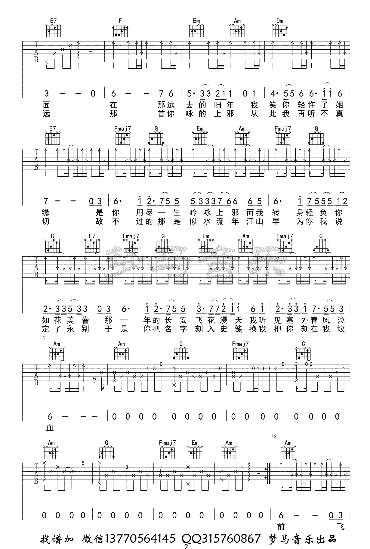 小曲儿《上邪》吉他谱,恨醉小儿歌曲,简单指弹教学简谱,梦马音乐六线谱图片