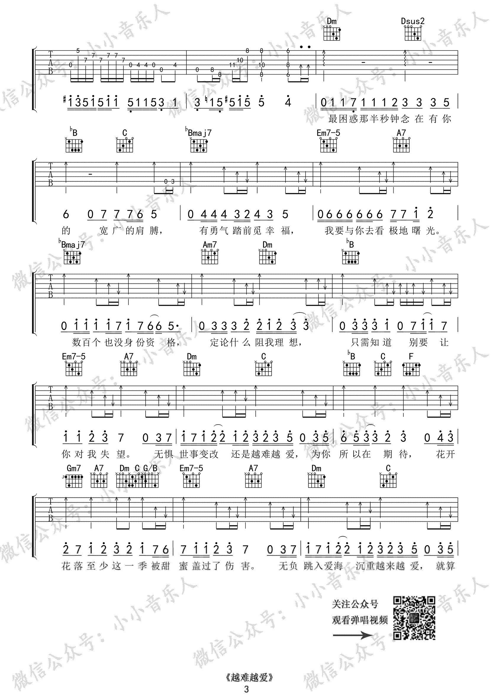 越难越爱吉他谱,张美贤徐洛歌曲,简单指弹教学简谱,知秋六线谱图片