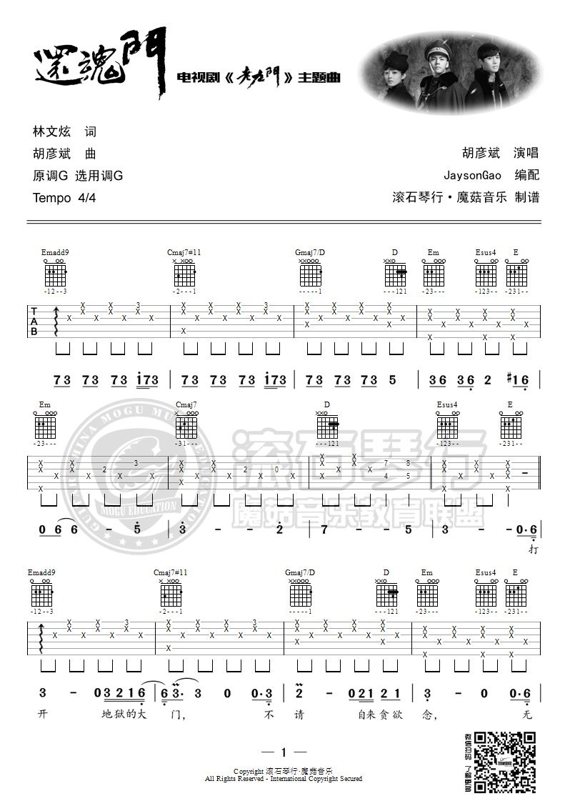 还魂门吉他谱,原版胡彦斌歌曲,简单G调弹唱教学,网络转载版六线指弹简谱图