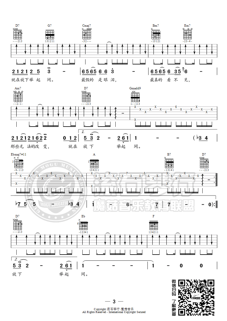 还魂门吉他谱,原版胡彦斌歌曲,简单G调弹唱教学,网络转载版六线指弹简谱图