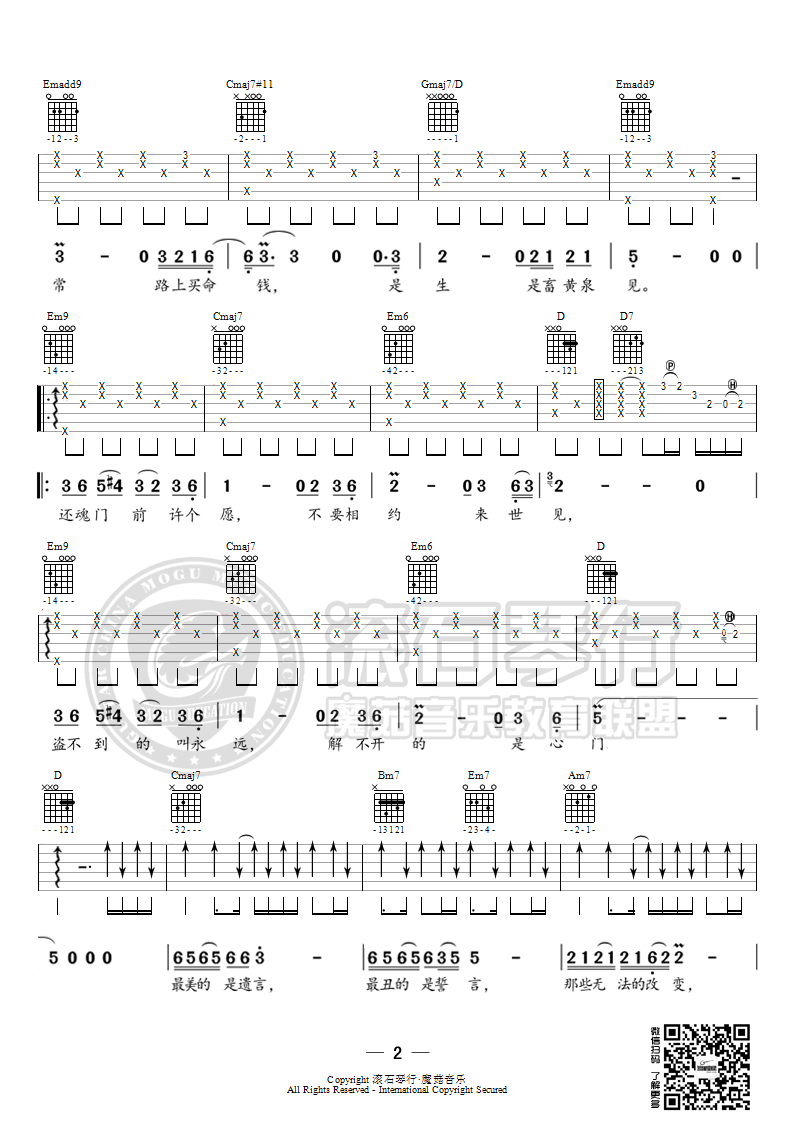 还魂门吉他谱,原版胡彦斌歌曲,简单G调弹唱教学,网络转载版六线指弹简谱图