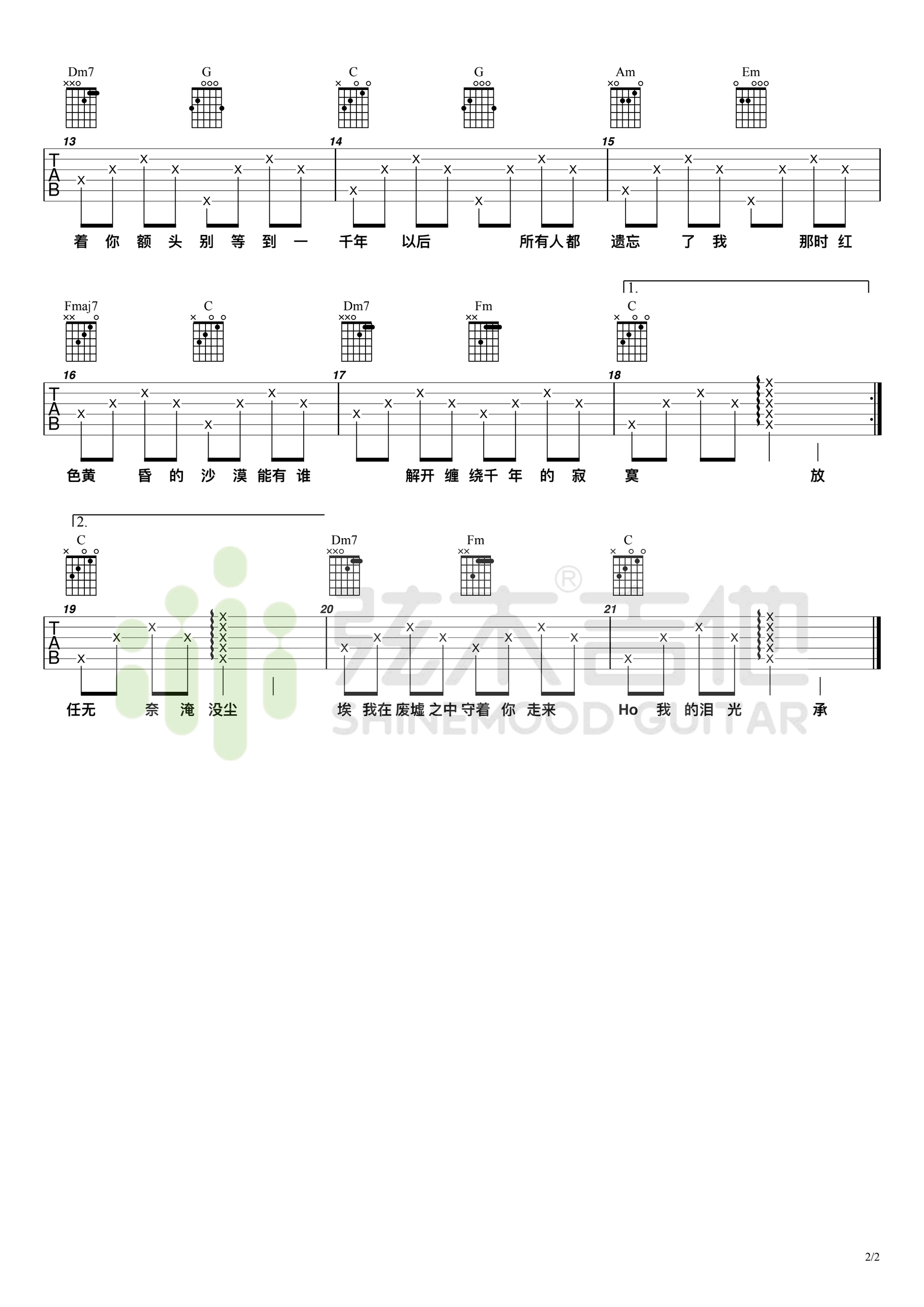 一千年以后吉他谱,李瑞洵林俊歌曲,简单指弹教学简谱,弦木吉他六线谱图片